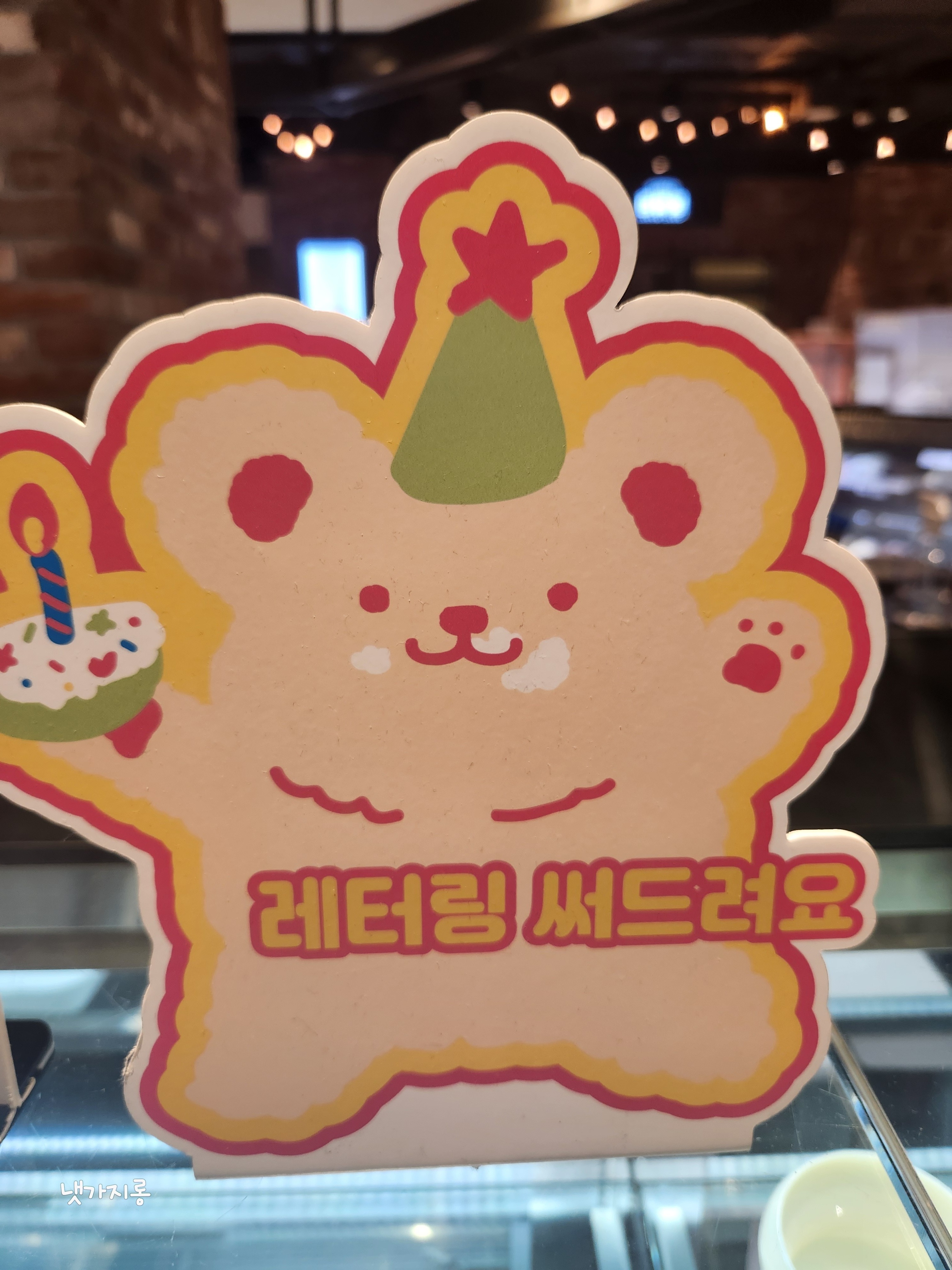 예약없이 예쁘고 맛있고 레터링까지 가능한 천호동케이크맛집 해피베어데이. 여러 백화점에 입