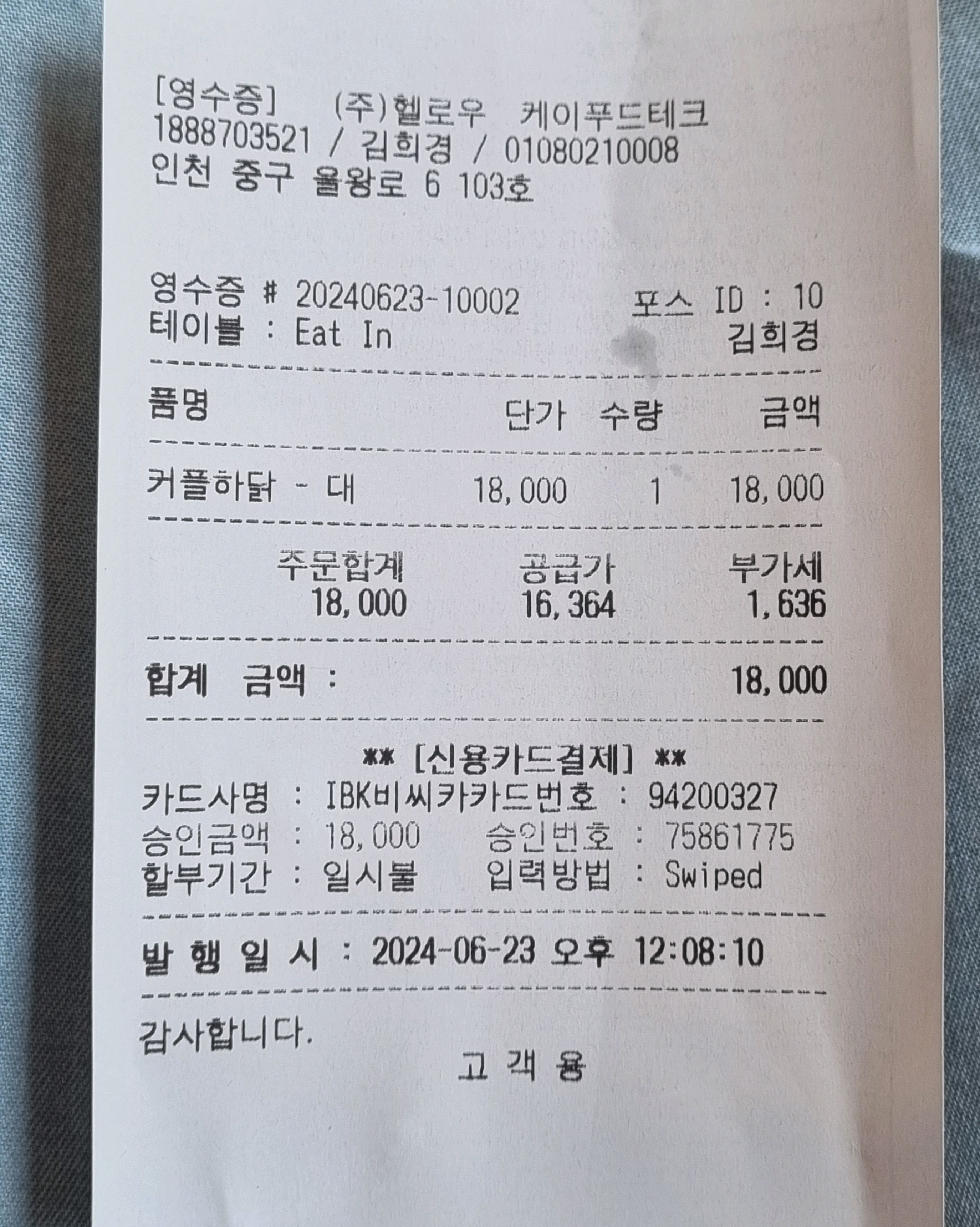 [을왕리 맛집 안녕하닭 을왕리점] 직접 가본 로컬 리뷰