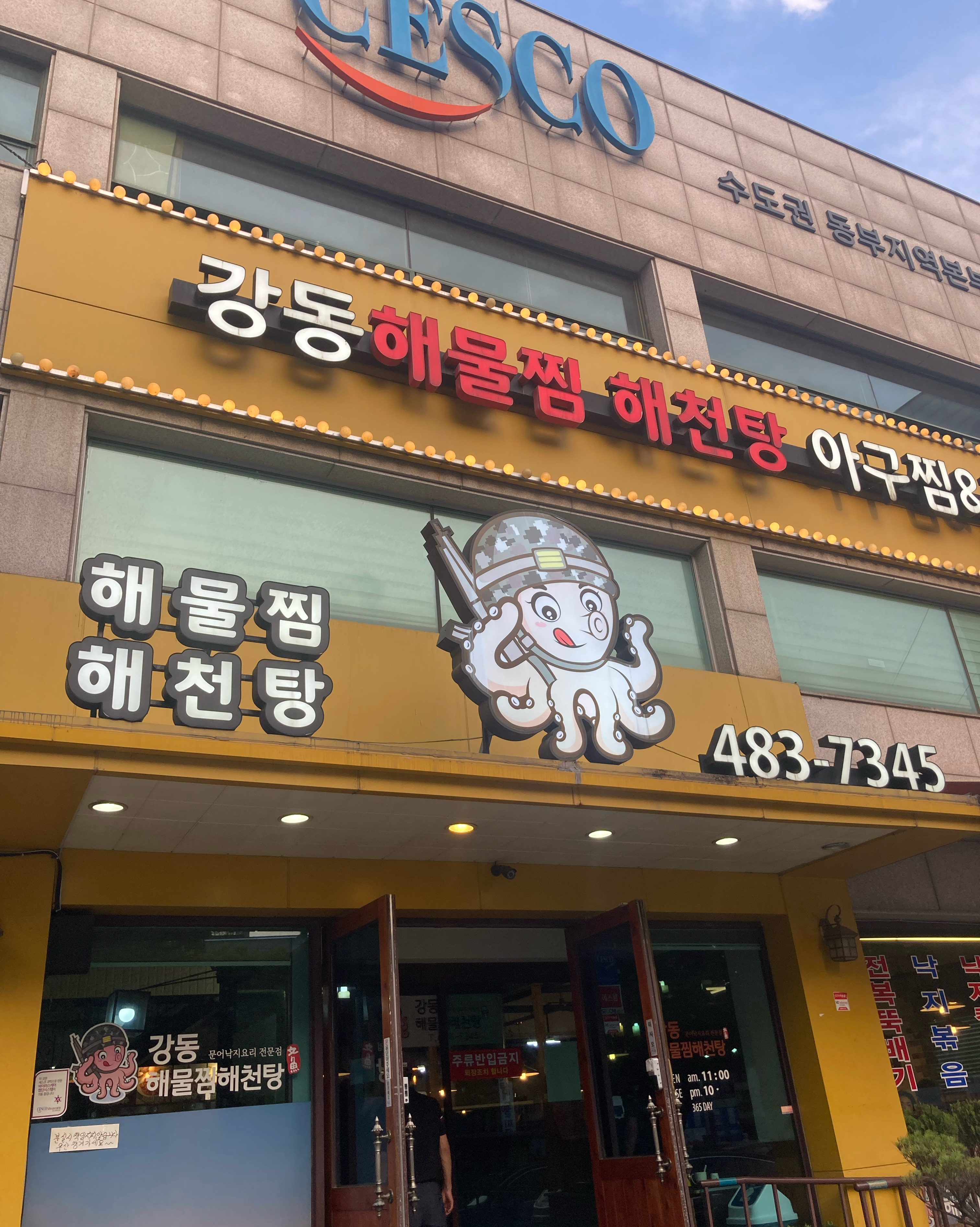  둔촌동역 아귀찜 맛집 강동해물찜해천탕