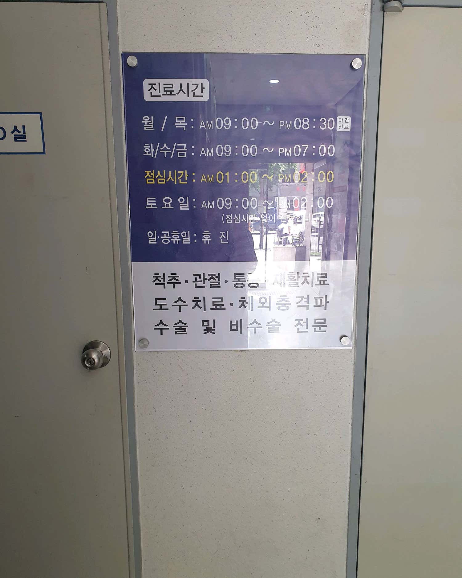 성모바른정형외과의원