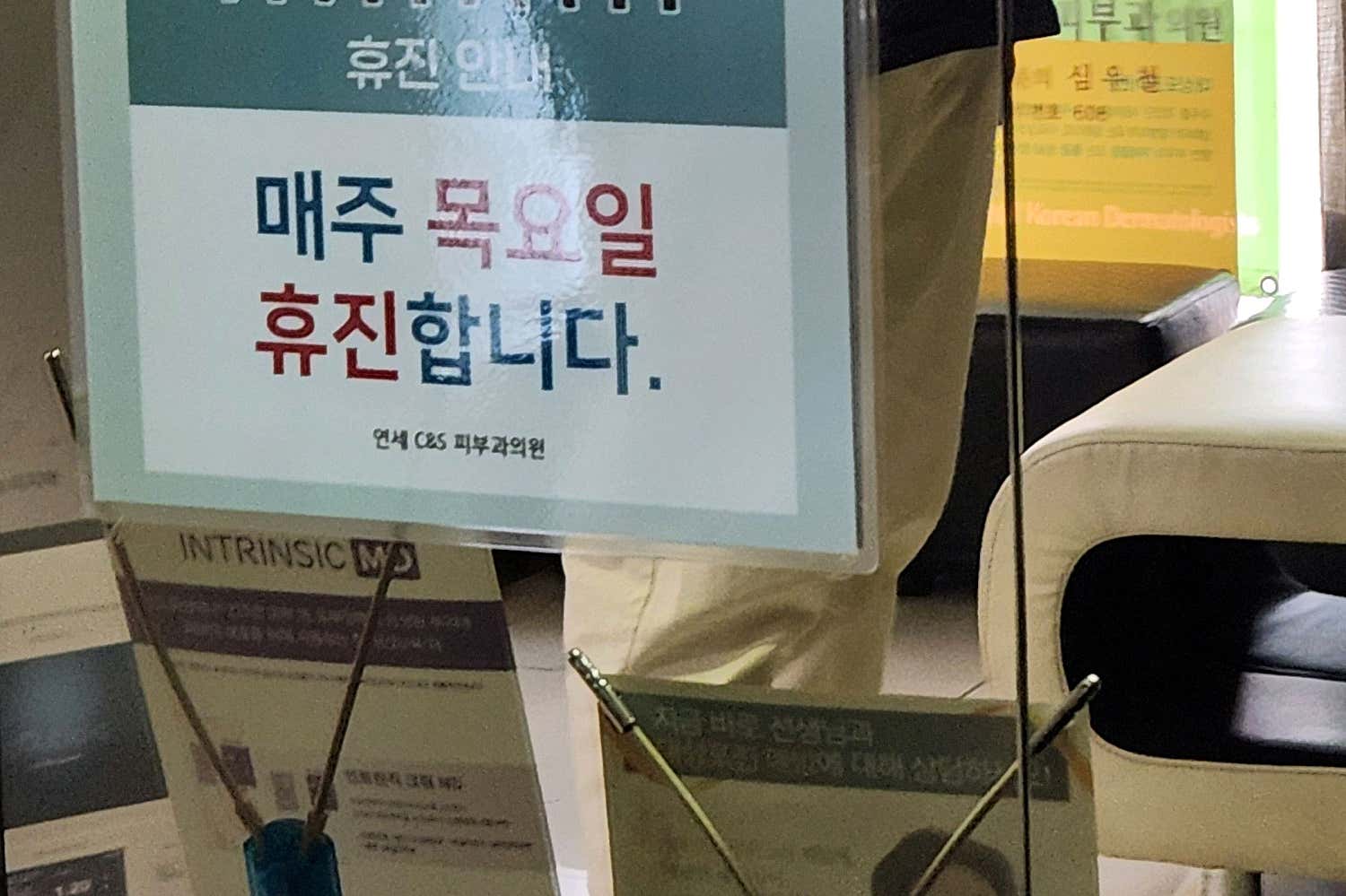 연세씨앤에스피부과의원