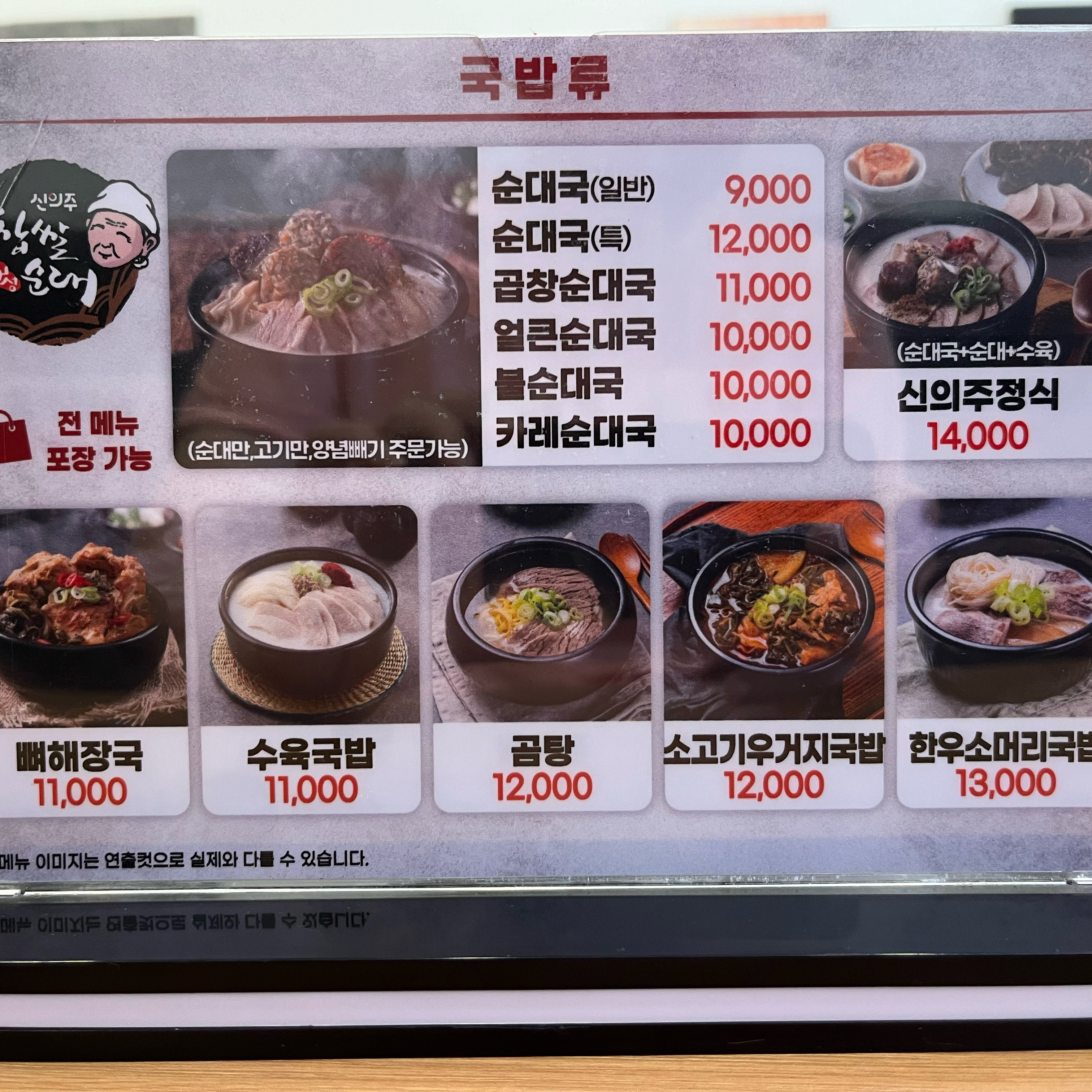  동묘앞역 곱창구이 신의주찹쌀순대 동묘앞역점