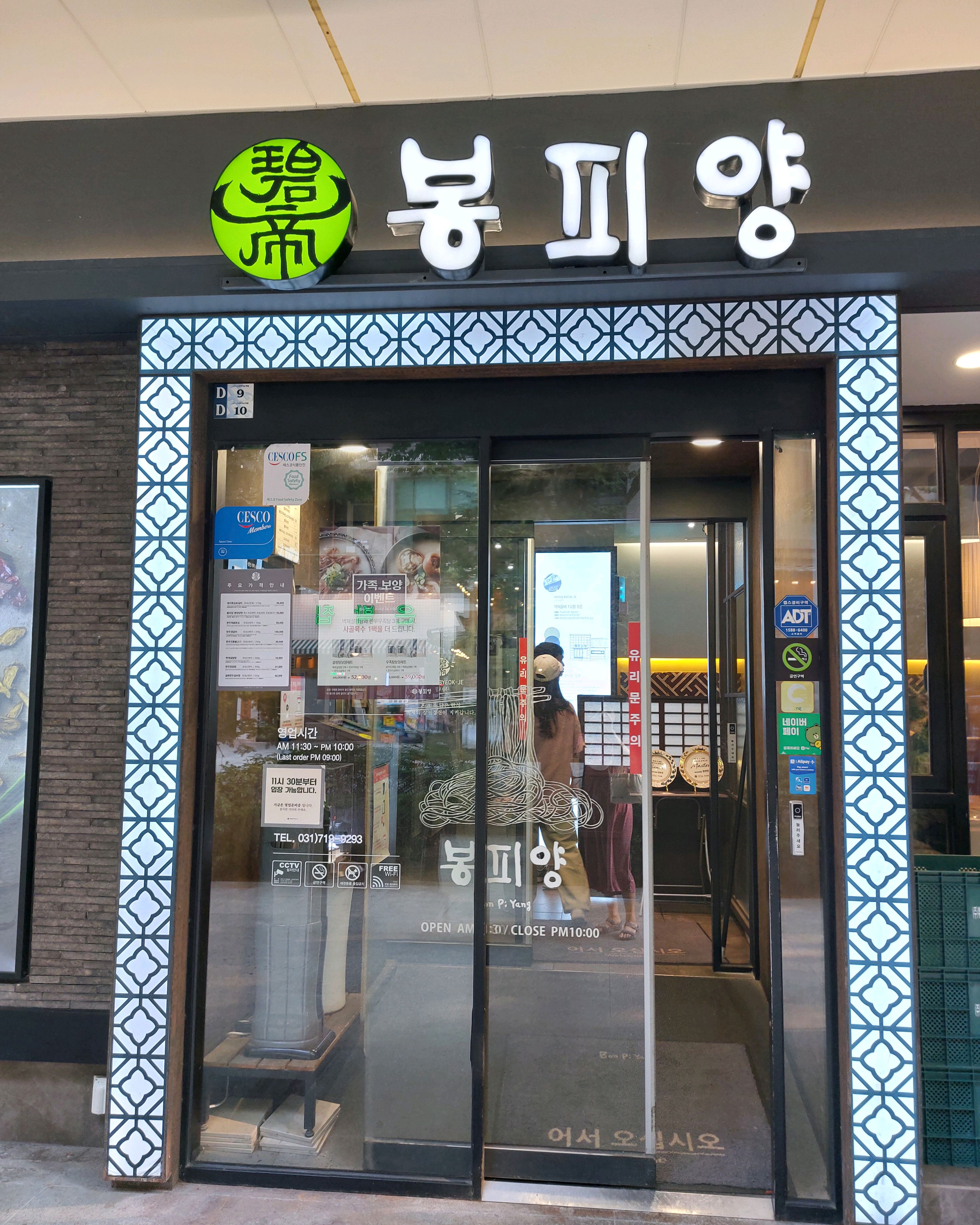 정자역 맛집 봉피양 분당점 내돈내산 방문후기