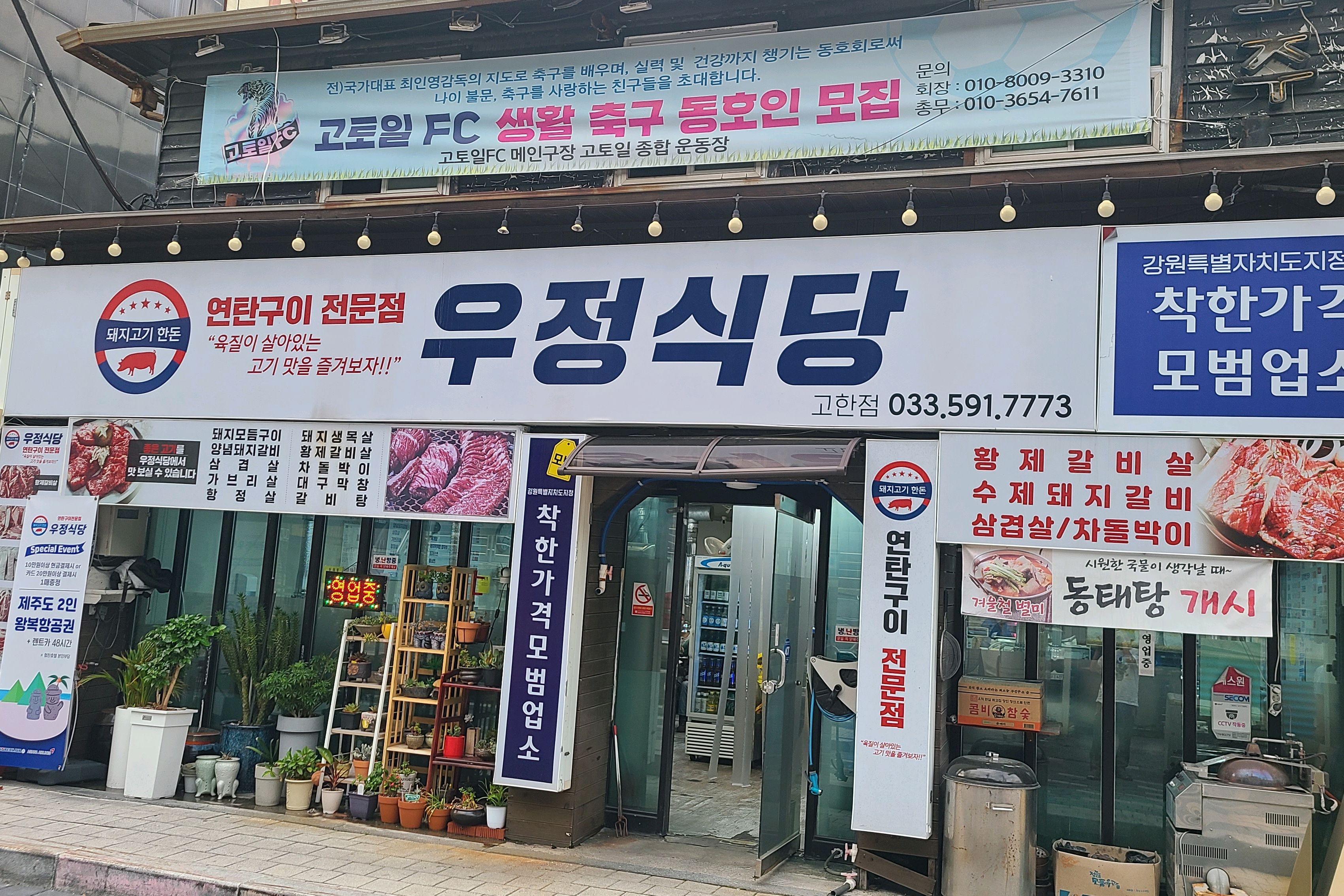 [하이원 맛집 한돈돼지고기우정식당] 직접 가본 로컬 리뷰