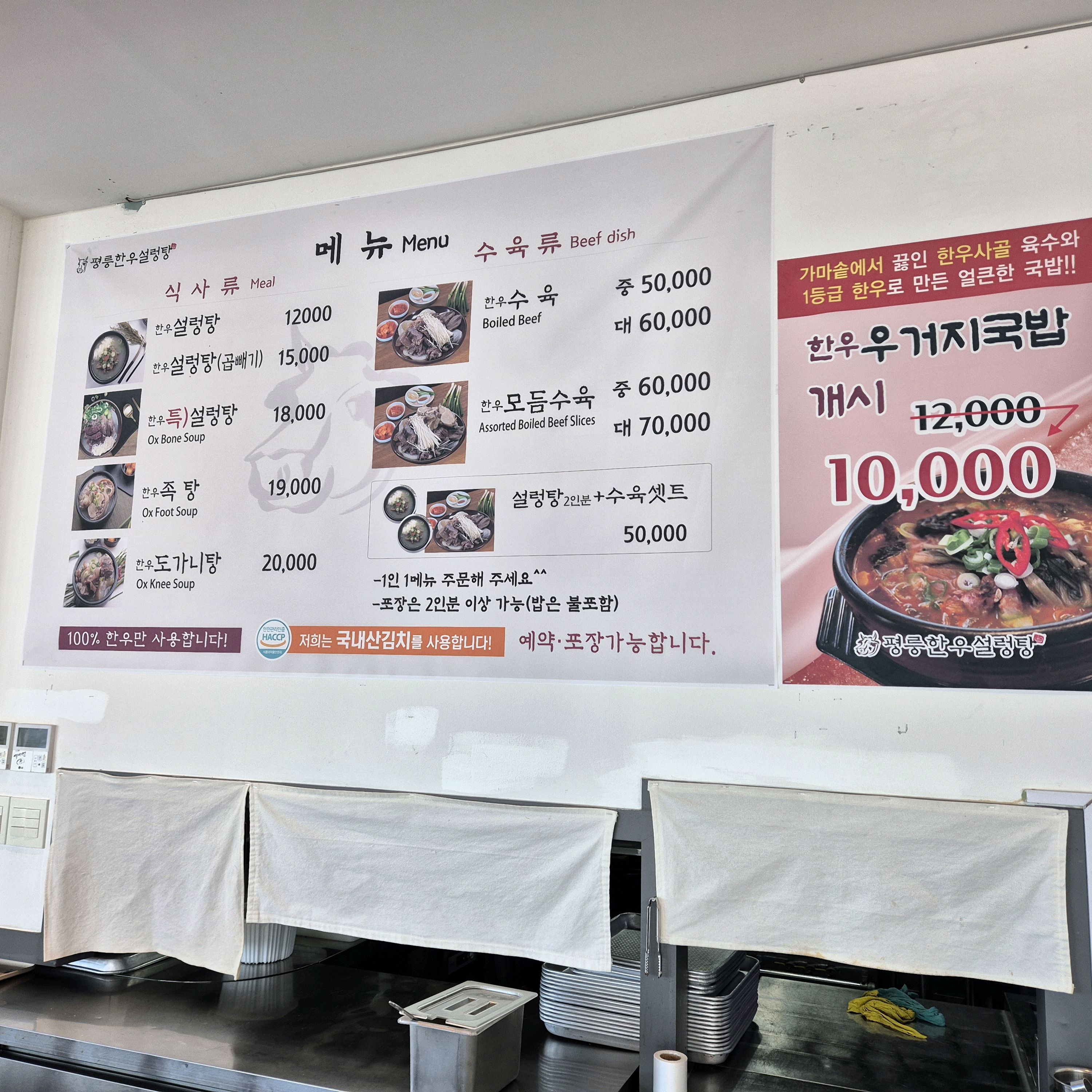 [동해 맛집 평릉한우설렁탕] 직접 가본 로컬 리뷰