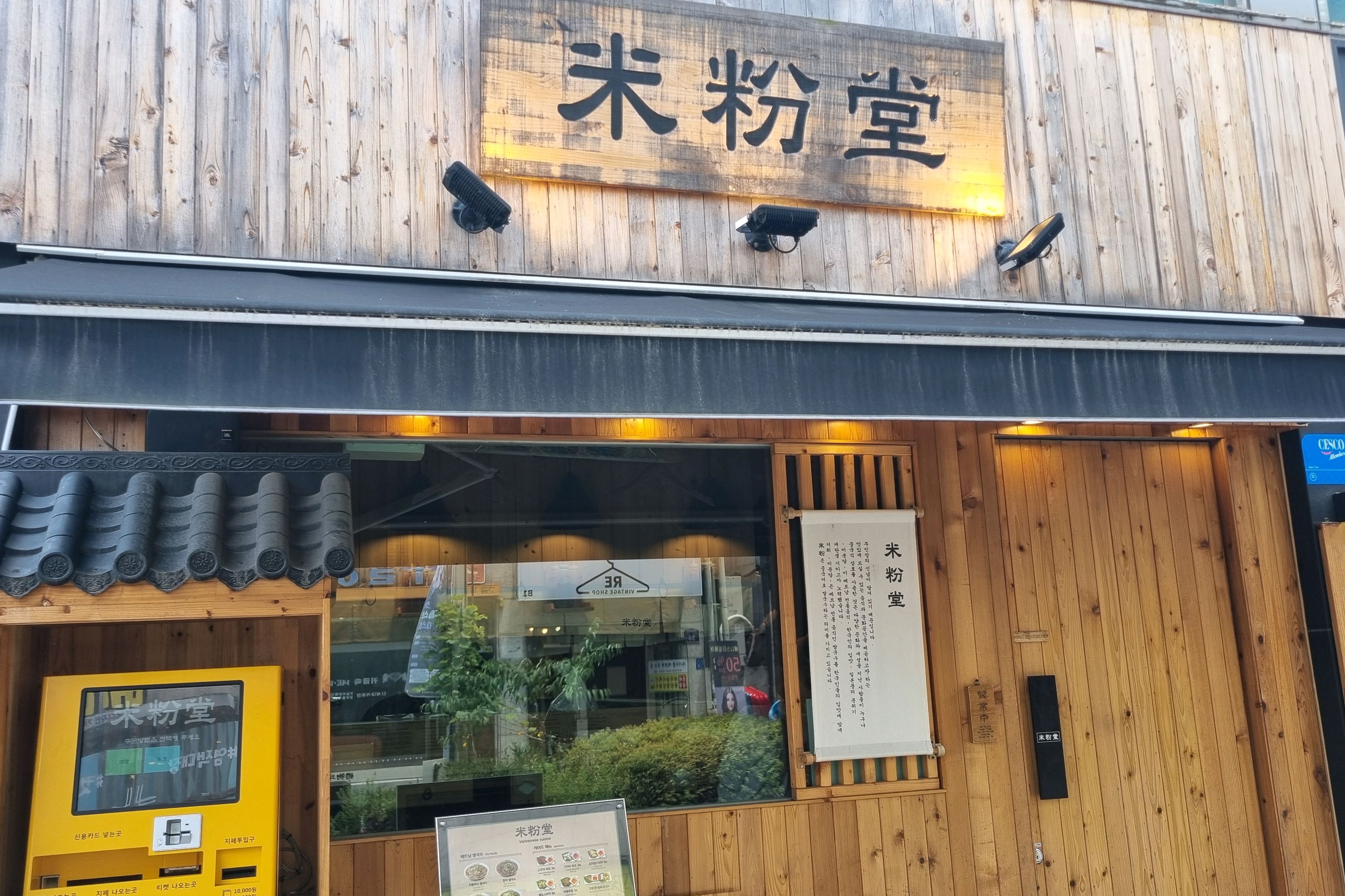 너무 맛나고 친절해요~ 사리는 무료!! 첨왔는데 다시 또 올 확률 200% - 부천역 맛집 미분당 부천역점