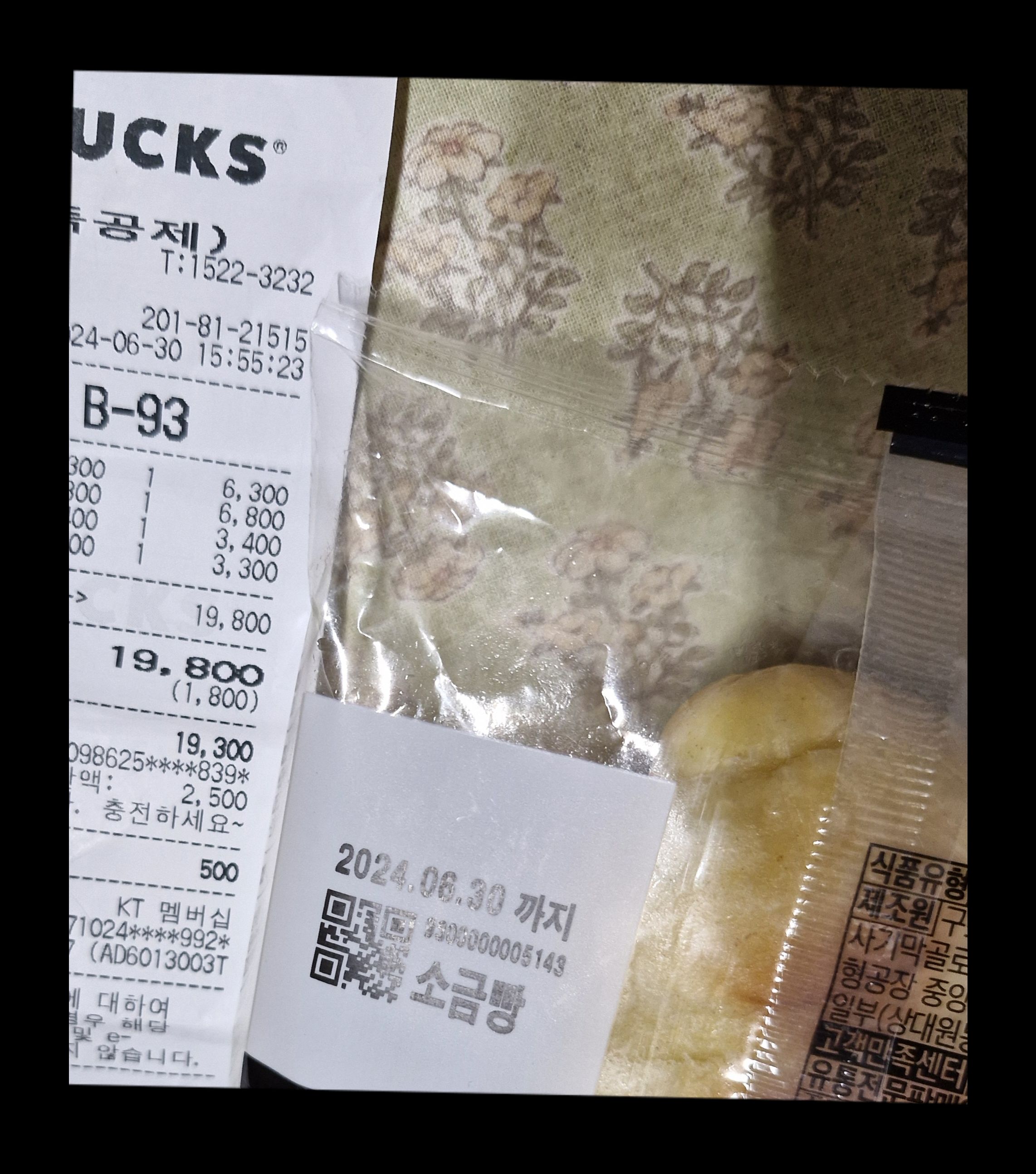 이거 너무 한 거 아녜요? 먹으려하니 날짜가!!! - 강동 맛집 스타벅스 강일역점