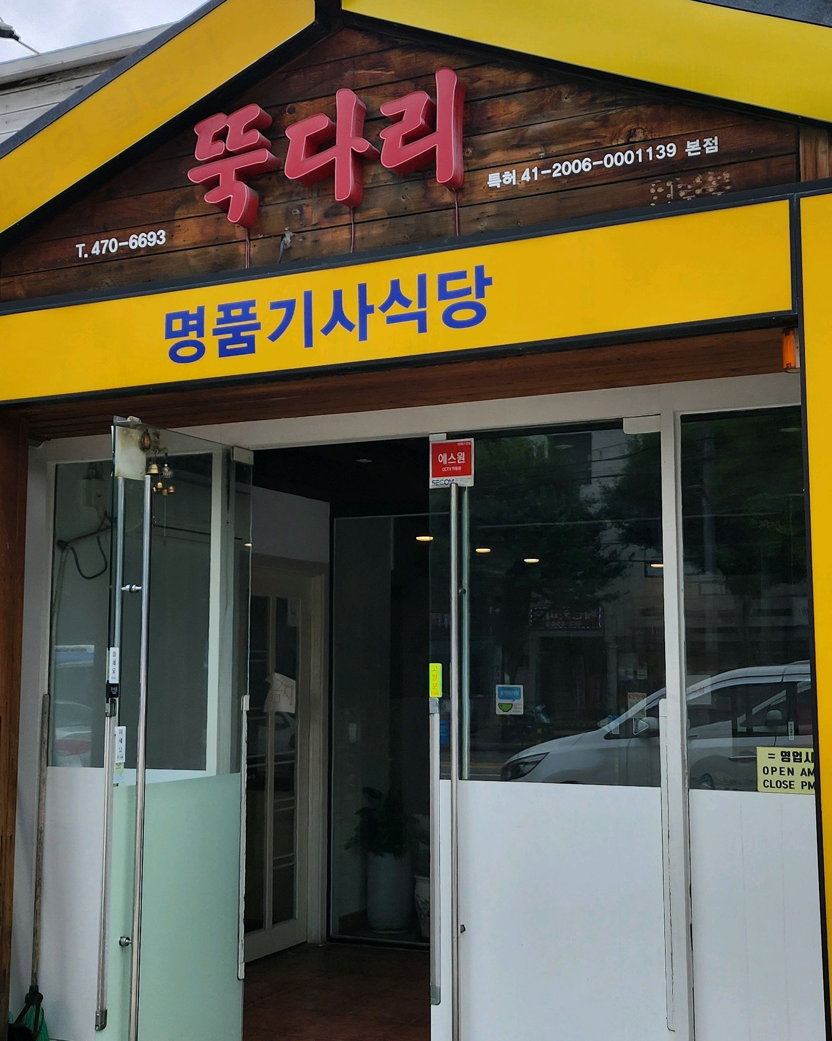 맑은 김치국물에 돼지고기가 듬뿍 - 천호동 맛집 명품 기사식당 뚝다리 김치찌개