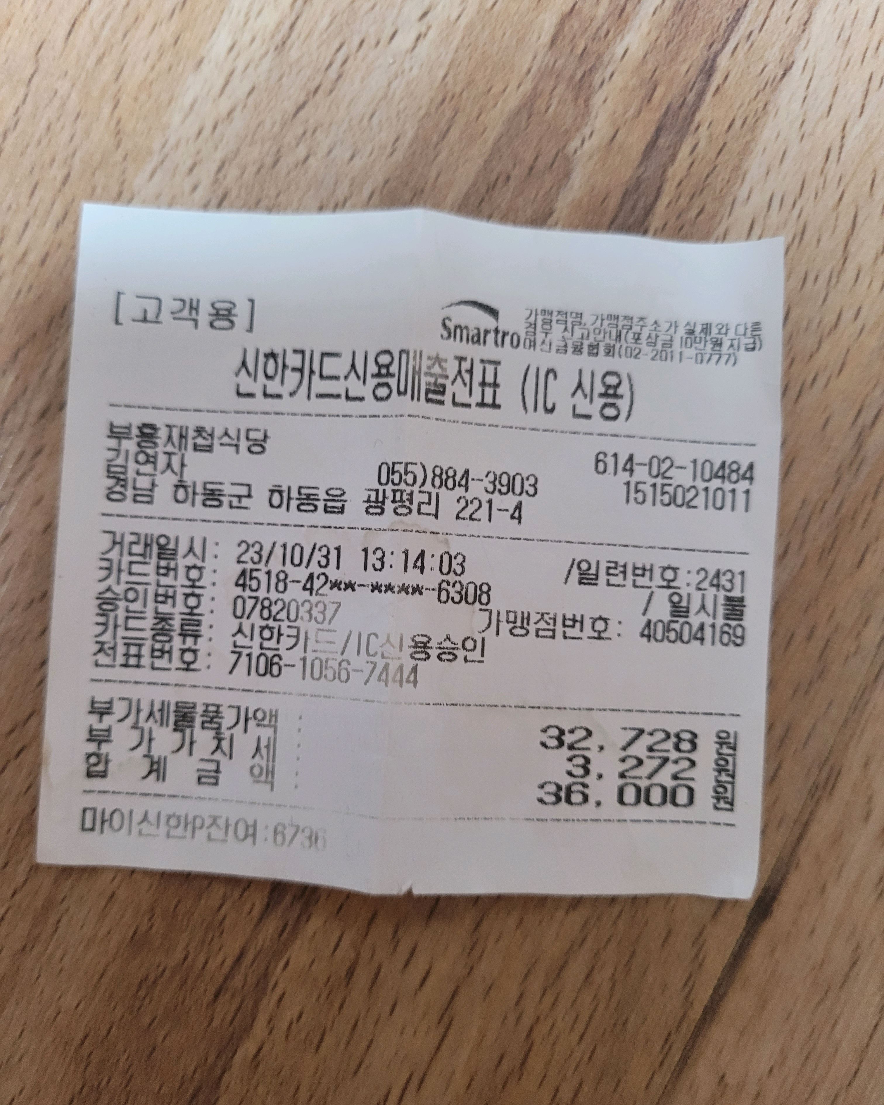 [하동 맛집 부흥재첩식당] 직접 가본 로컬 리뷰