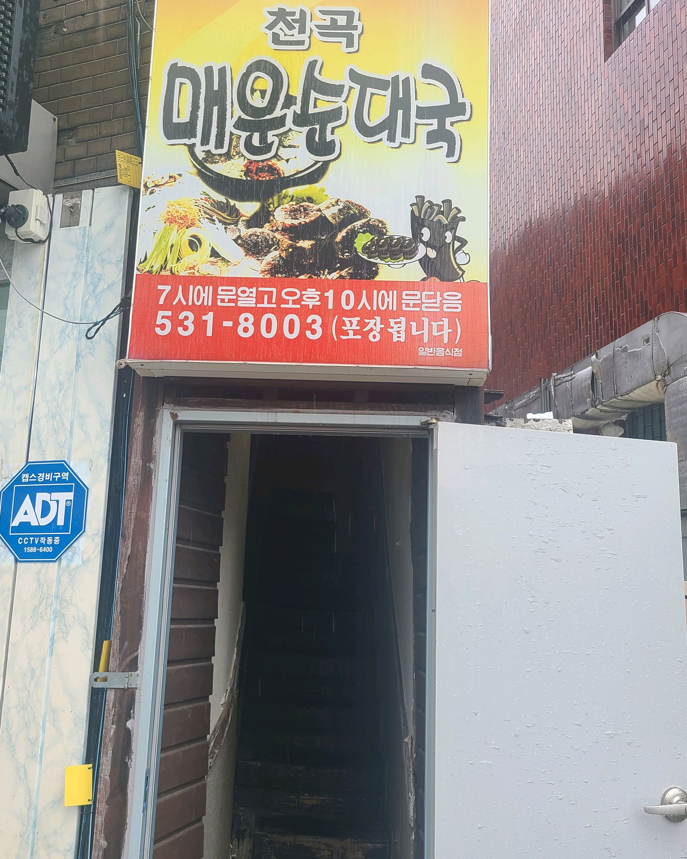 [동해 맛집 천곡매운순대국] 직접 가본 로컬 리뷰