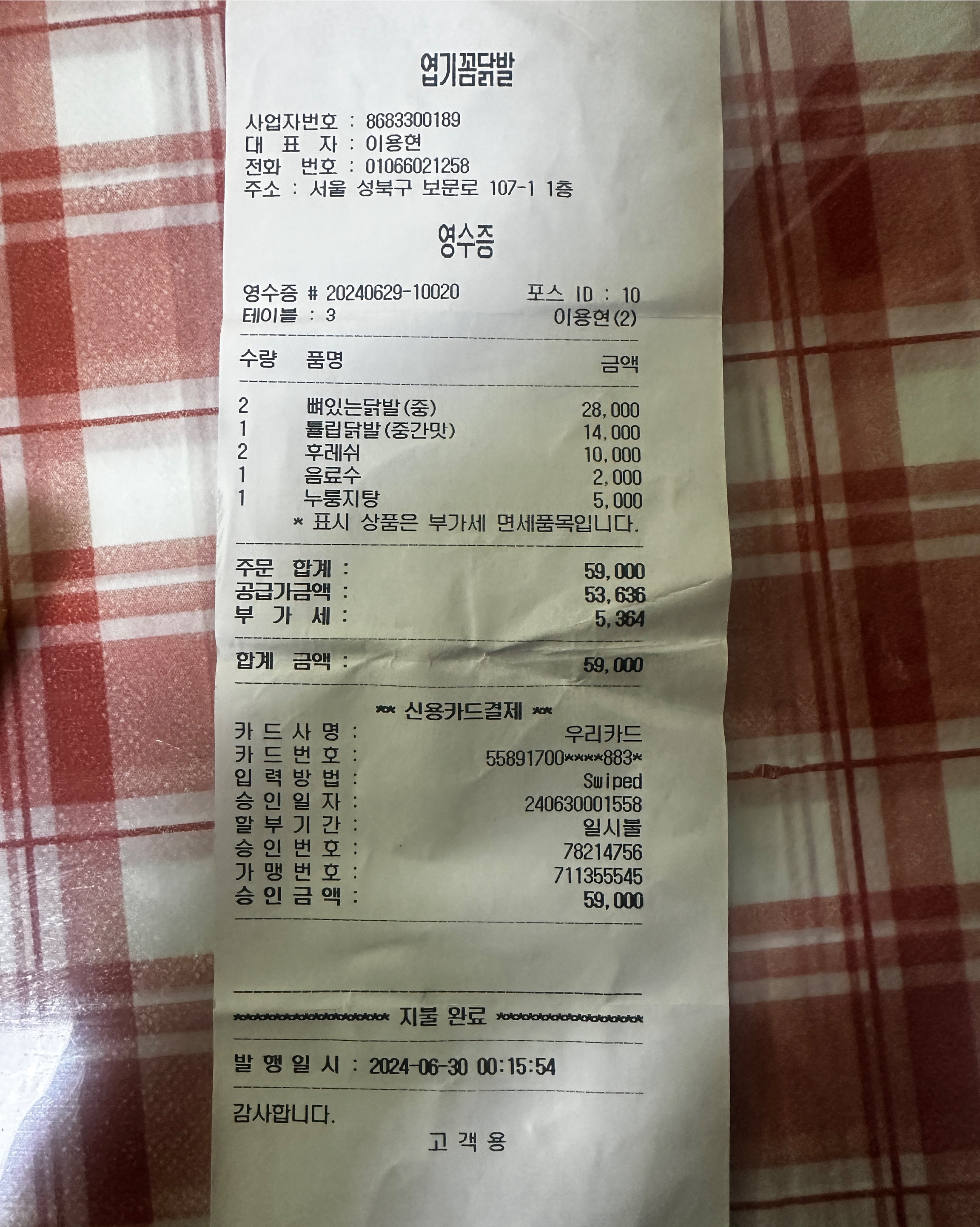 
서울시 성북구 보문동 맛집 엽기꼼닭발