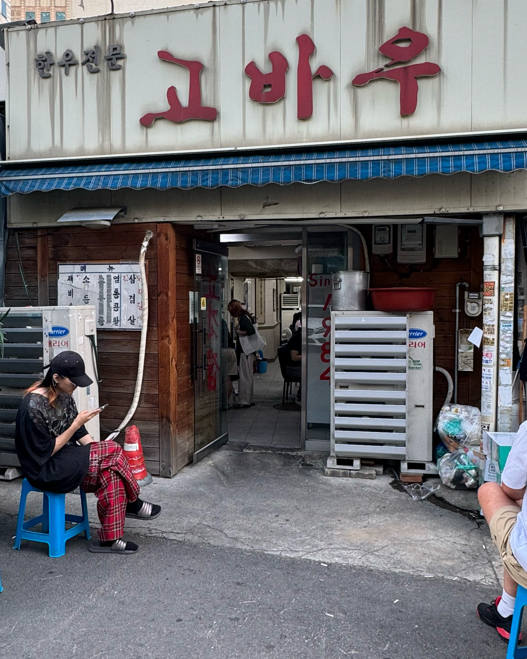 
서울시 종로구 숭인1동 맛집 고바우