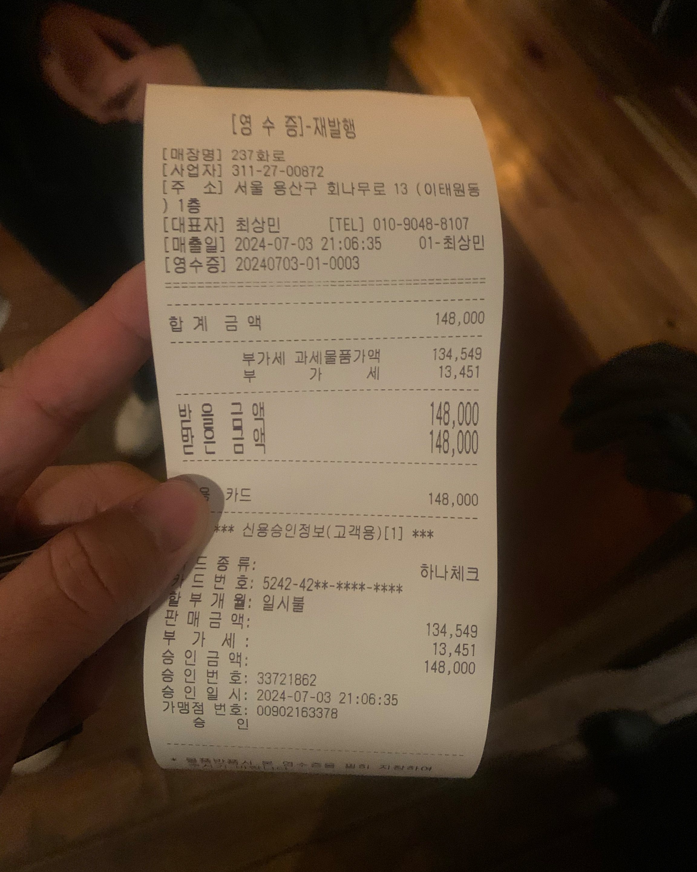 [경리단길 맛집 237화로] 직접 가본 로컬 리뷰