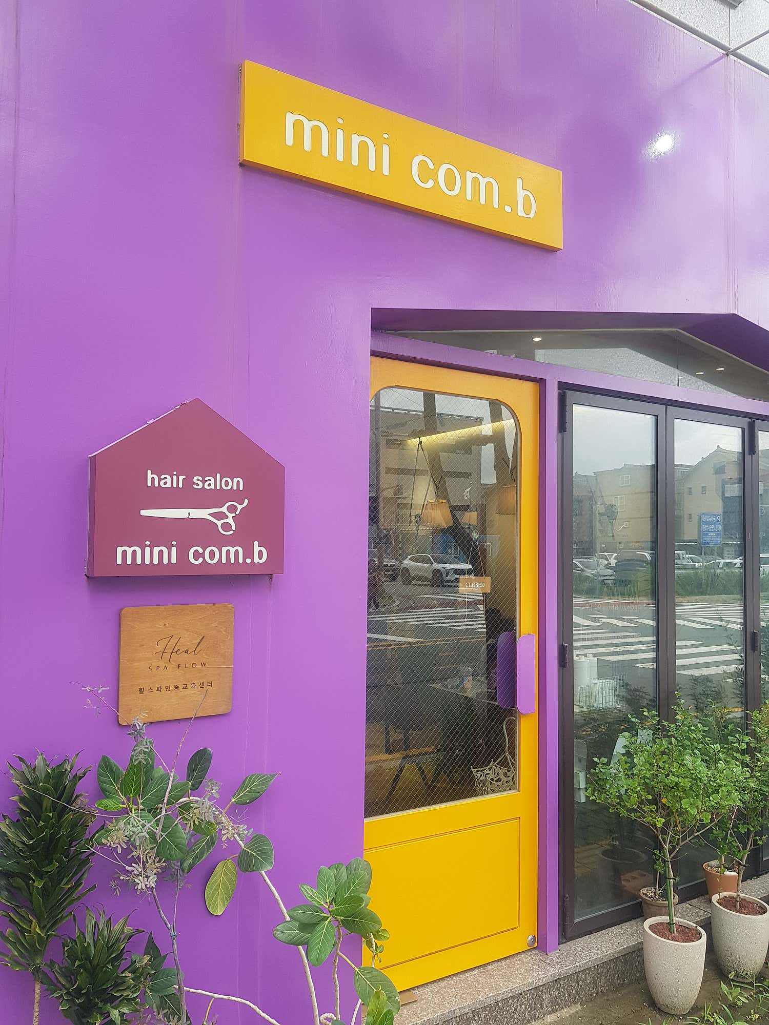 힐링아로마 (삼호) 매장 사진 8