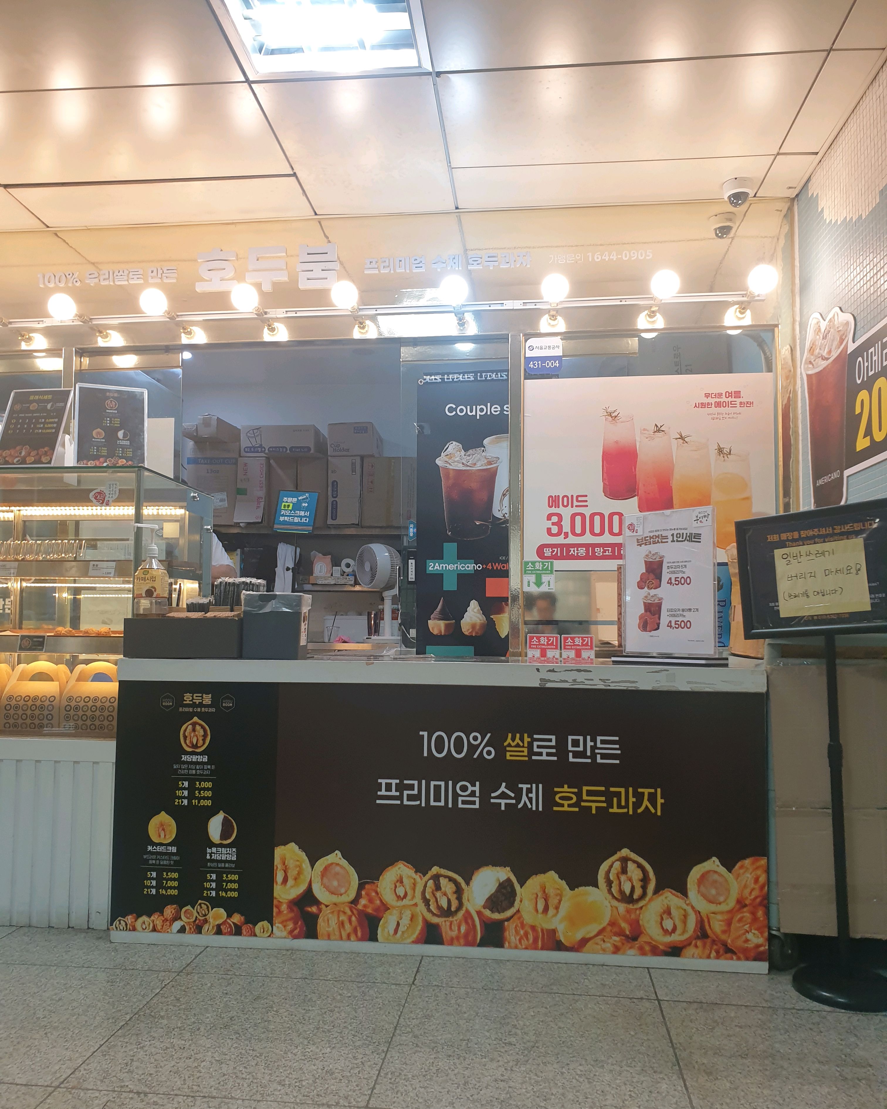 동작역식당 에스지푸드 호두붐