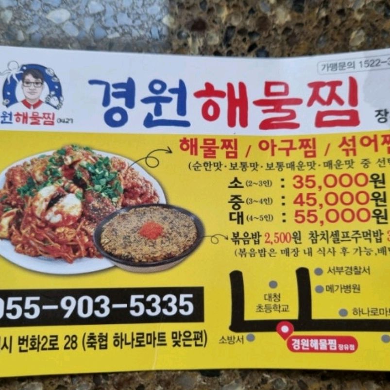 [김해 맛집 경원해물찜 장유점] 직접 가본 로컬 리뷰