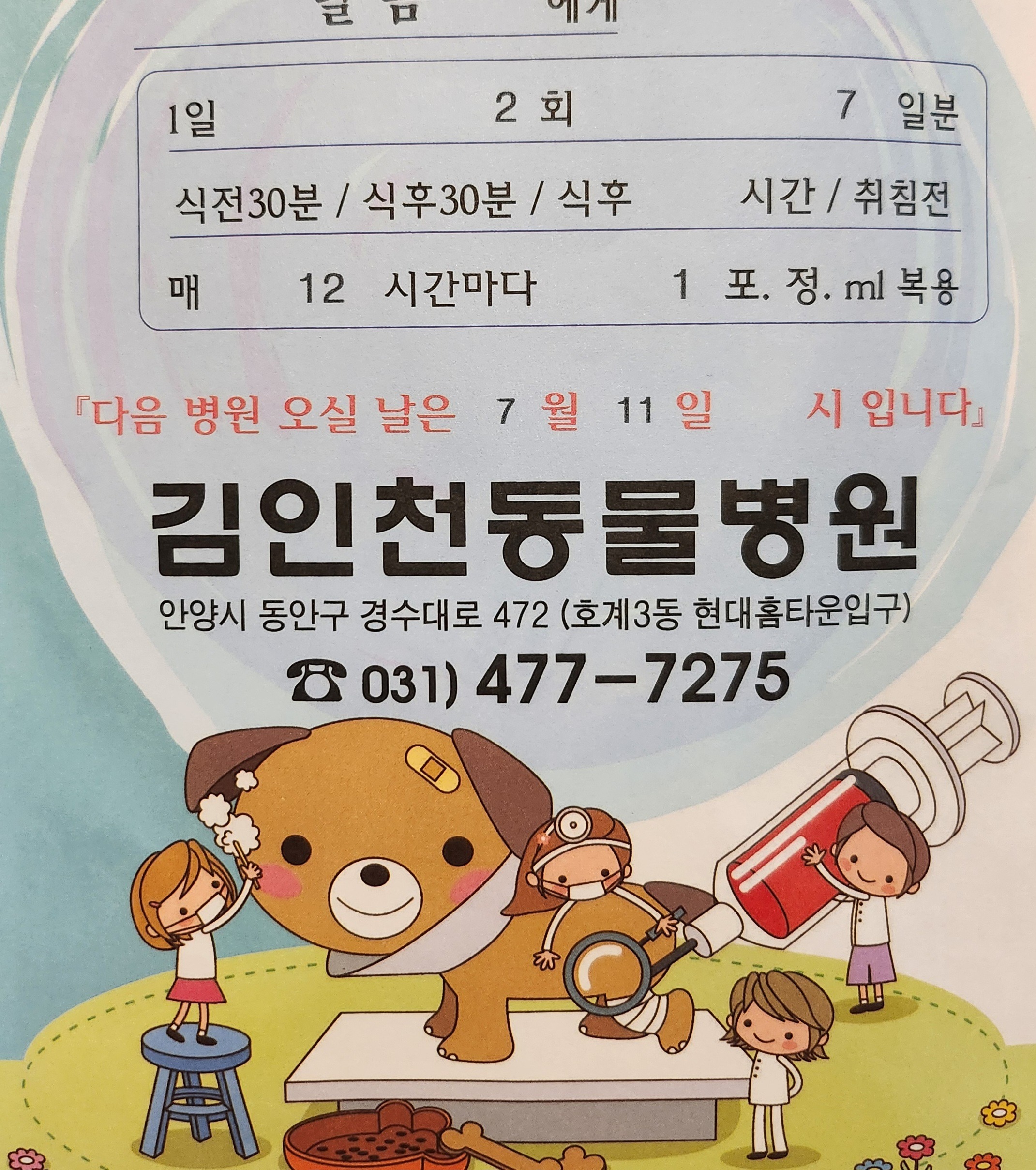 김인천동물병원 사진 2