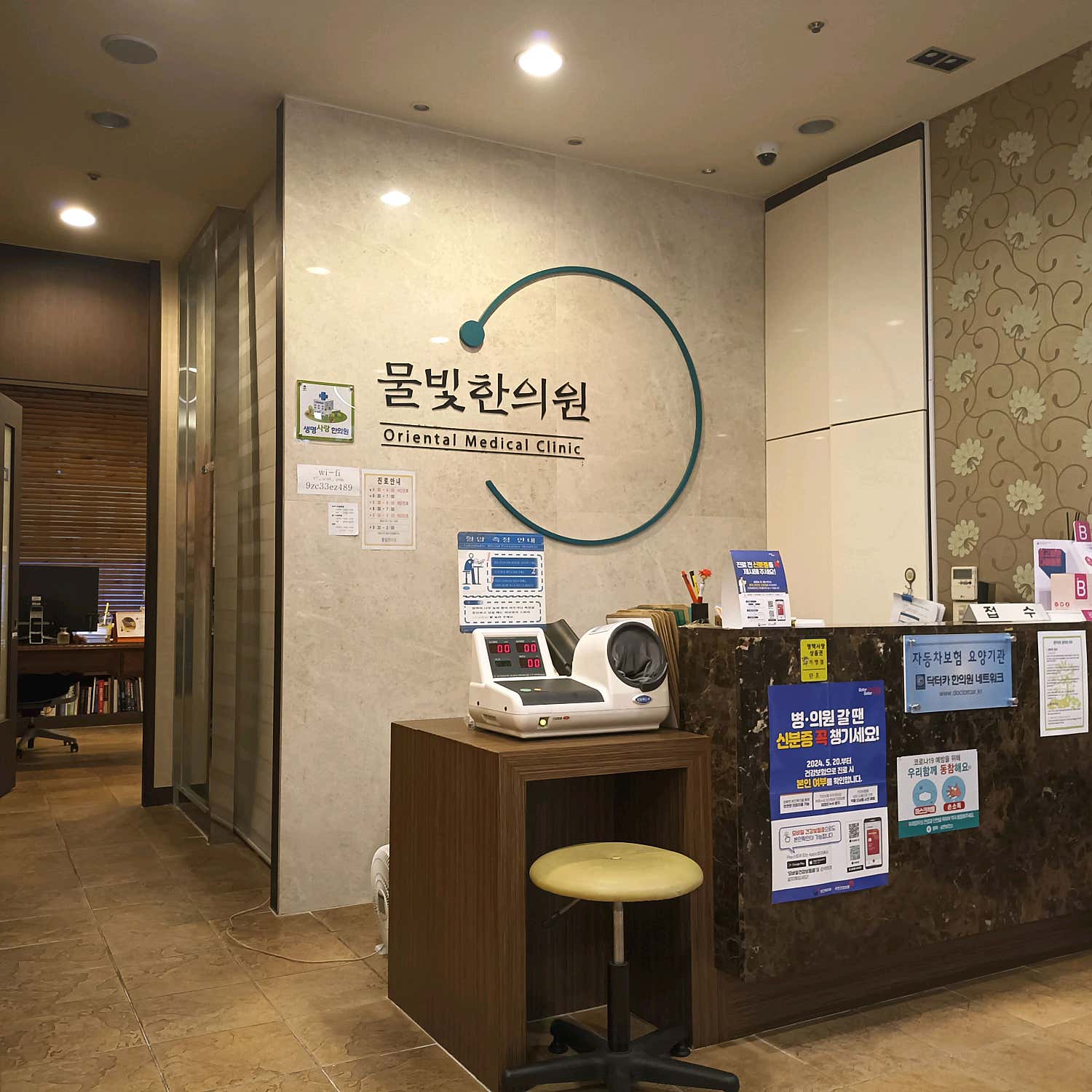 물빛한의원