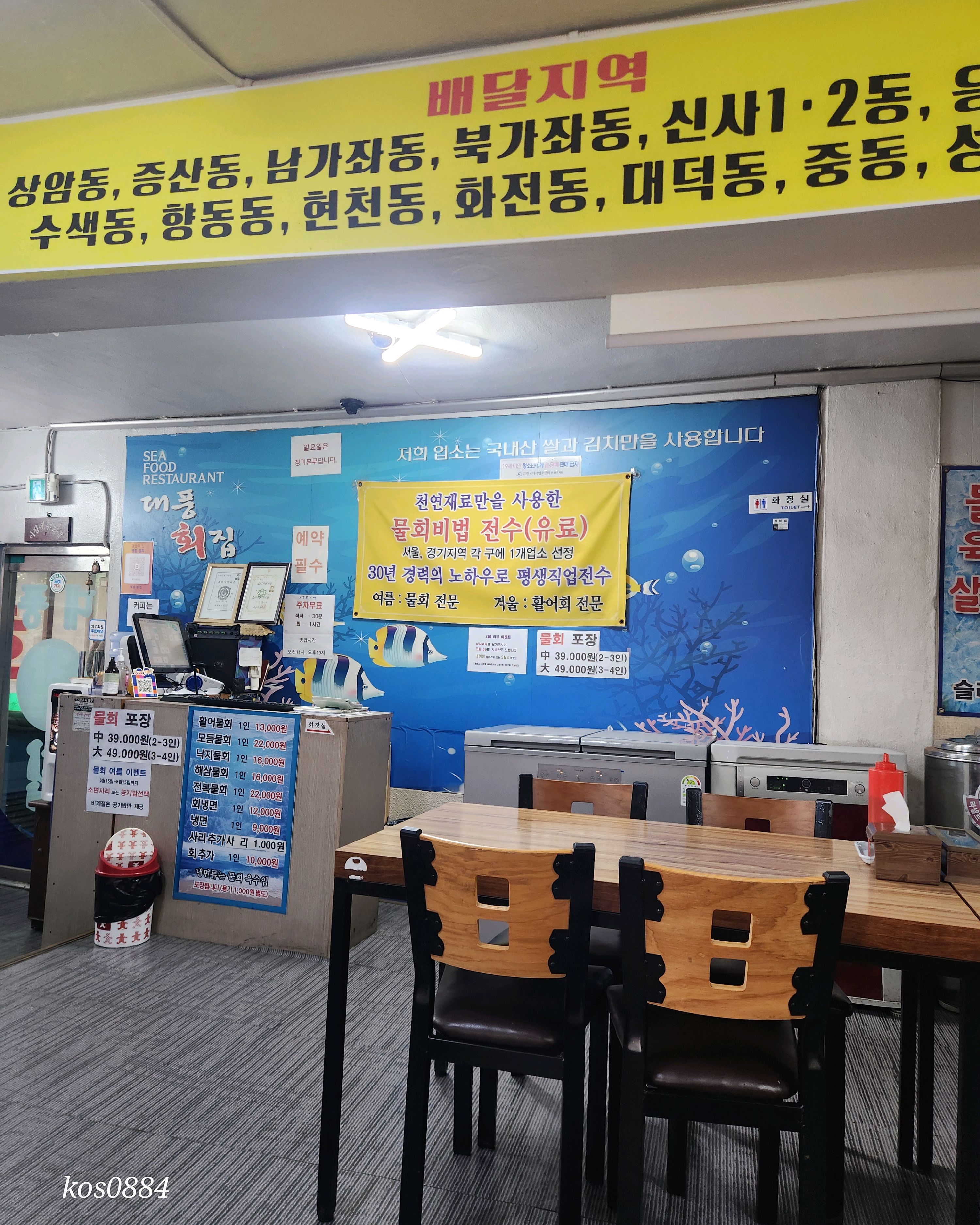
서울시 은평구 수색동 맛집 대풍횟집