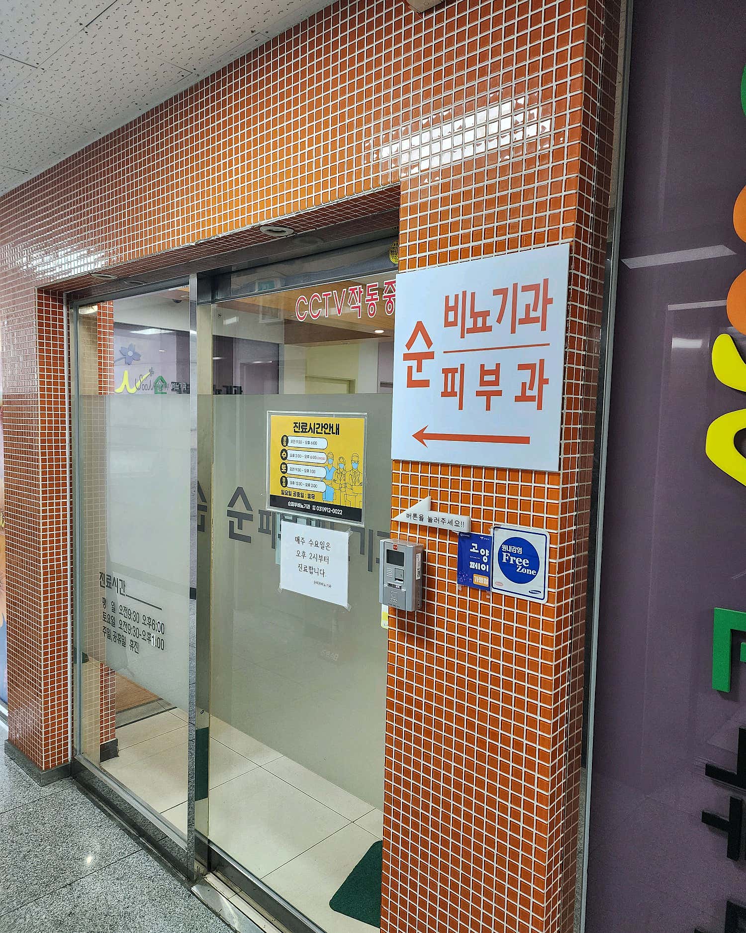 순비뇨기과의원