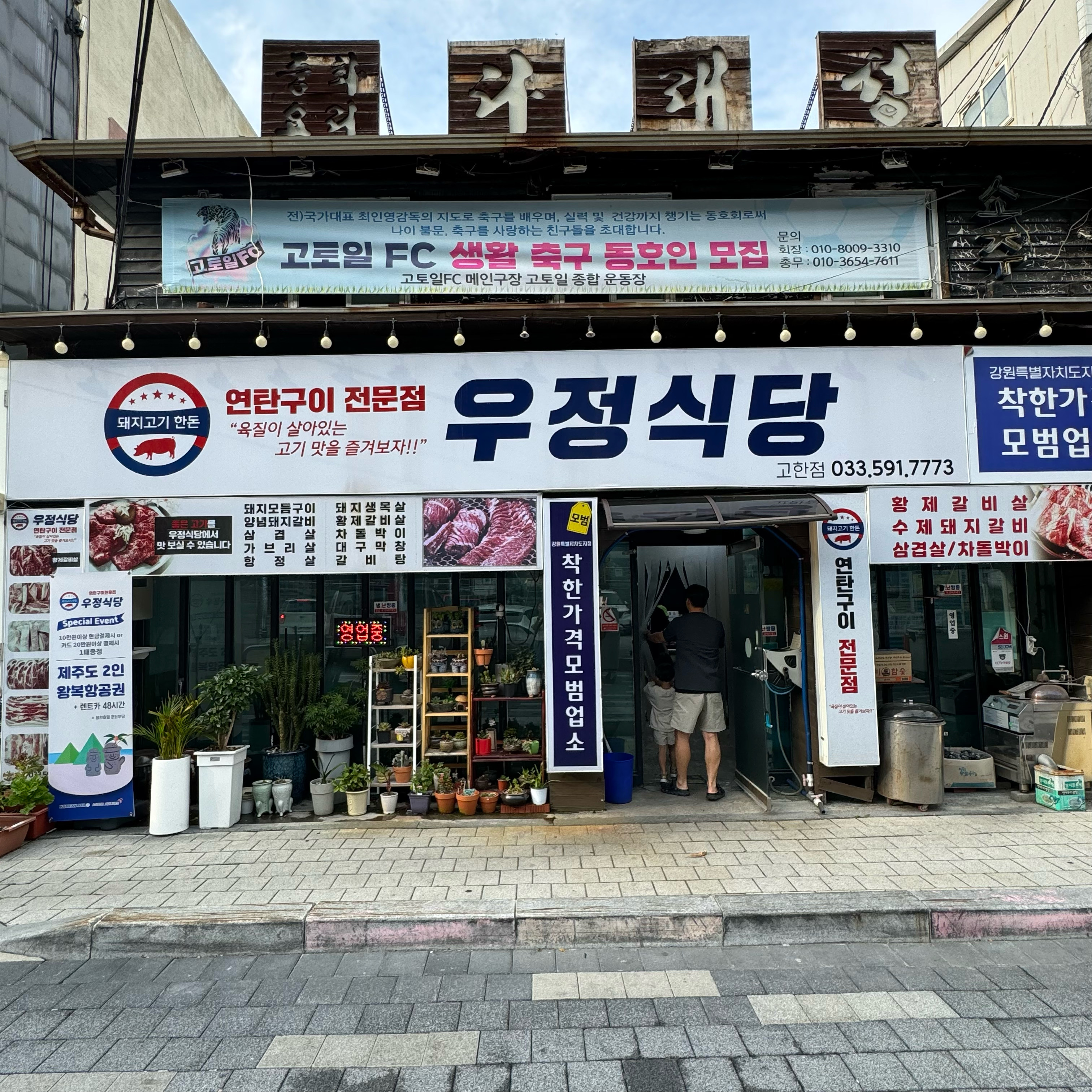 [하이원 맛집 한돈돼지고기우정식당] 직접 가본 로컬 리뷰