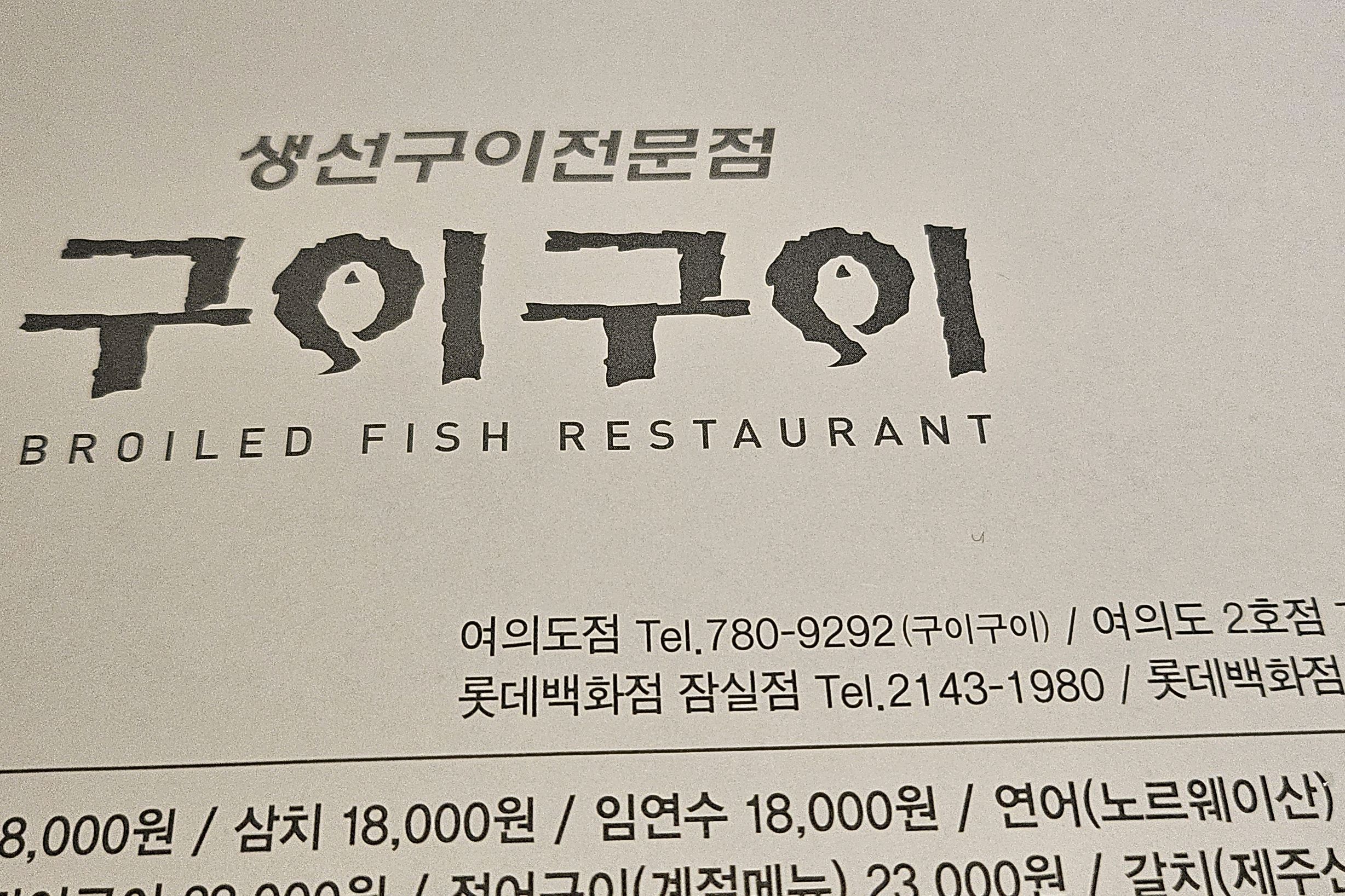 [명동 맛집 구이구이 시청점] 직접 가본 로컬 리뷰