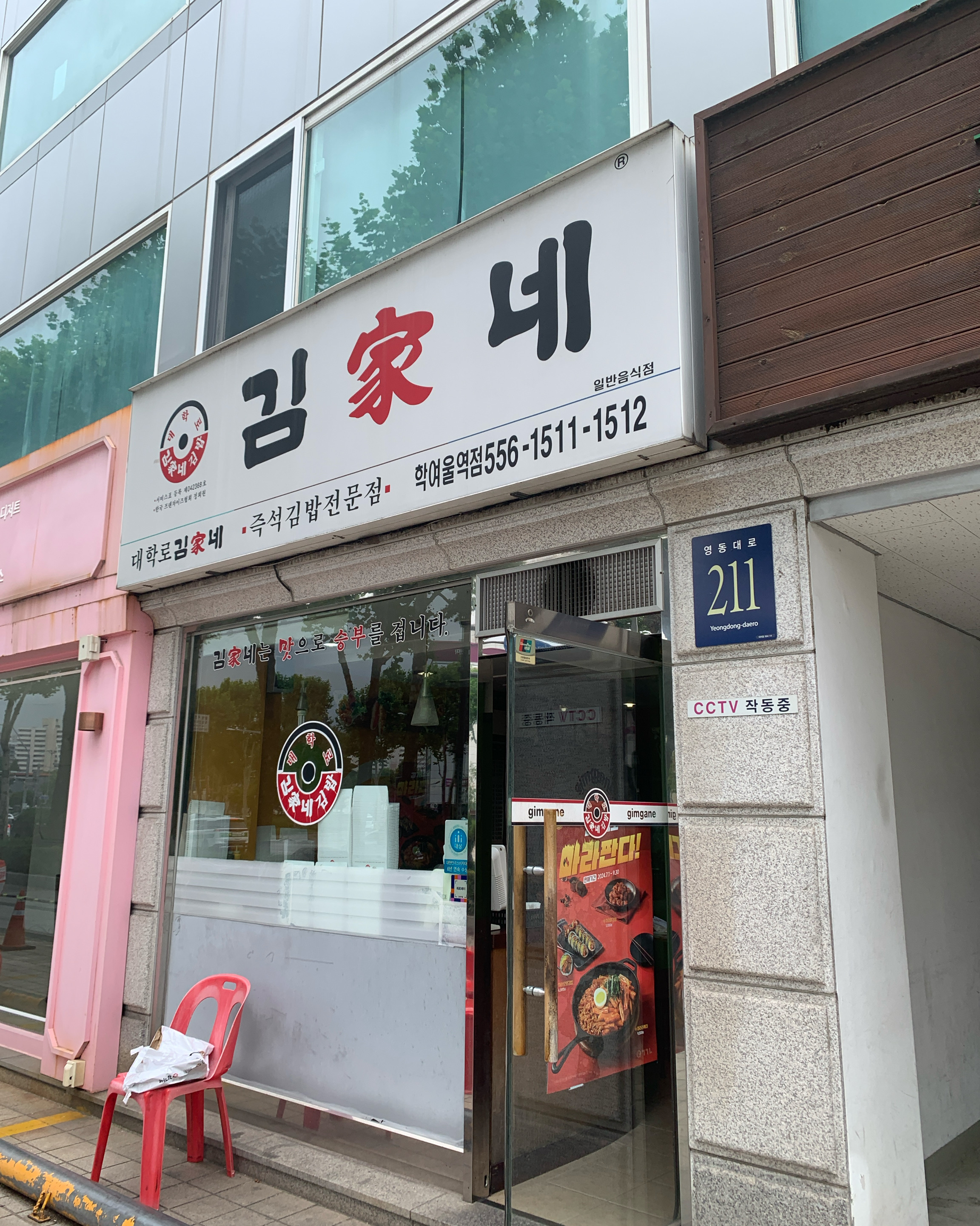 
학여울역식당 김가네 학여울역점