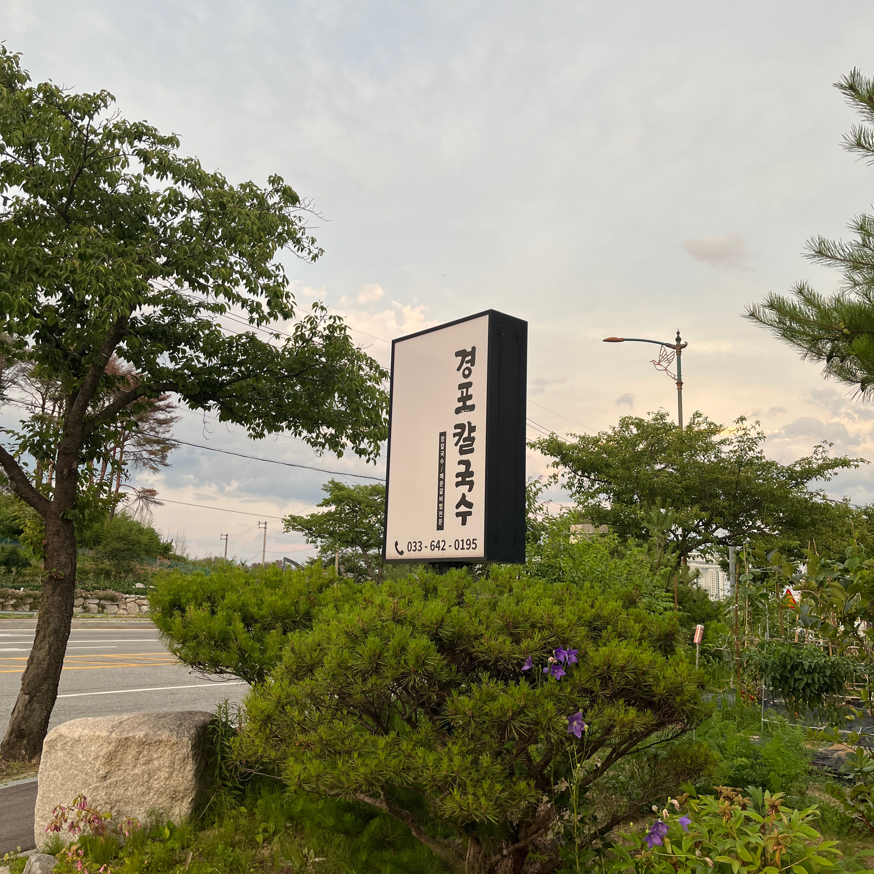 강릉 여행할때마다 꼭 방문합니다 정말 맛있어요 아이들이 참 좋아합니다 계절메뉴 콩국수랑 비