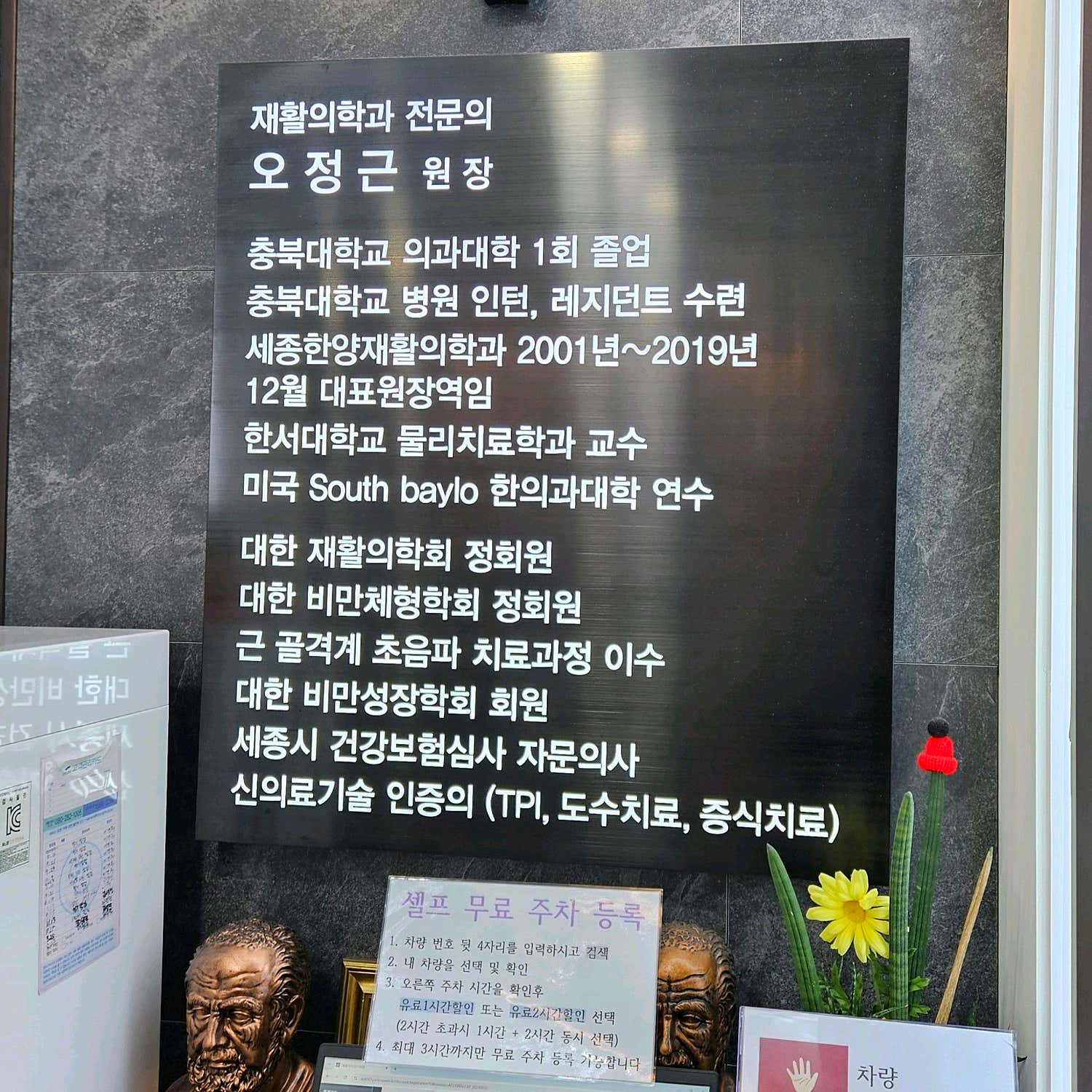 세종탑재활의학과의원