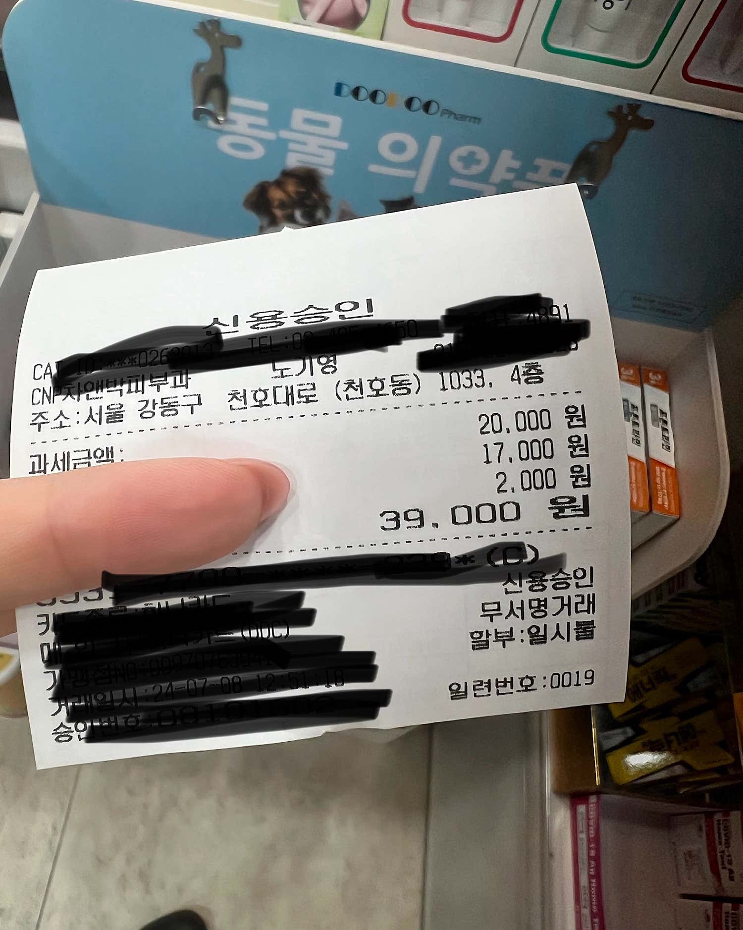차앤박피부과의원 천호점