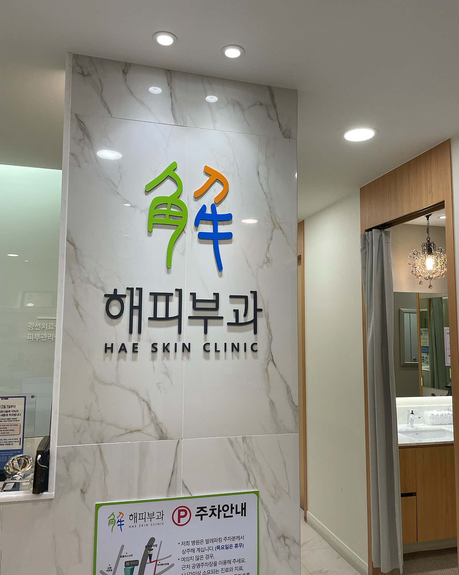 해피부과의원