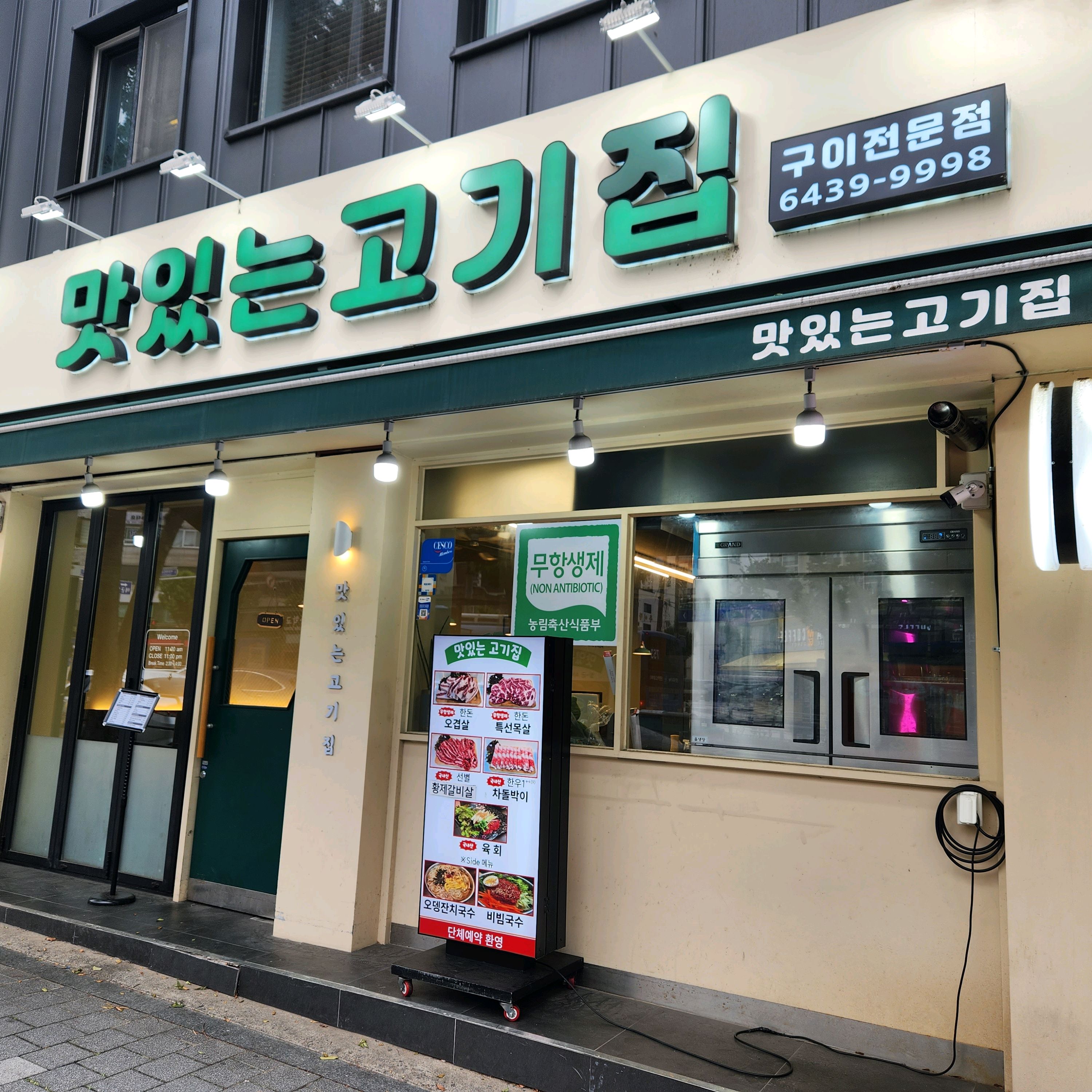 
서울시 동작구 대방동 맛집 맛있는 고기집