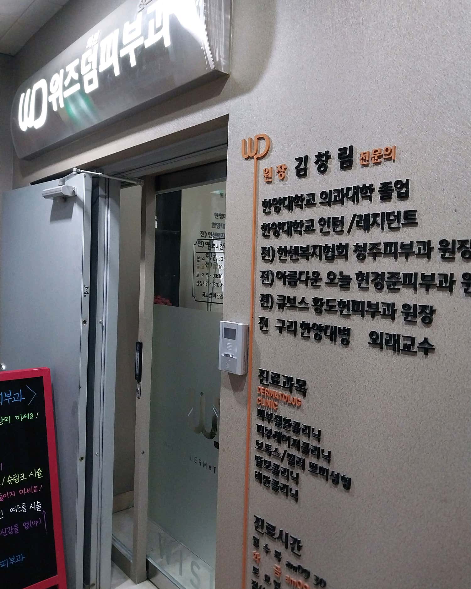 위즈덤의원