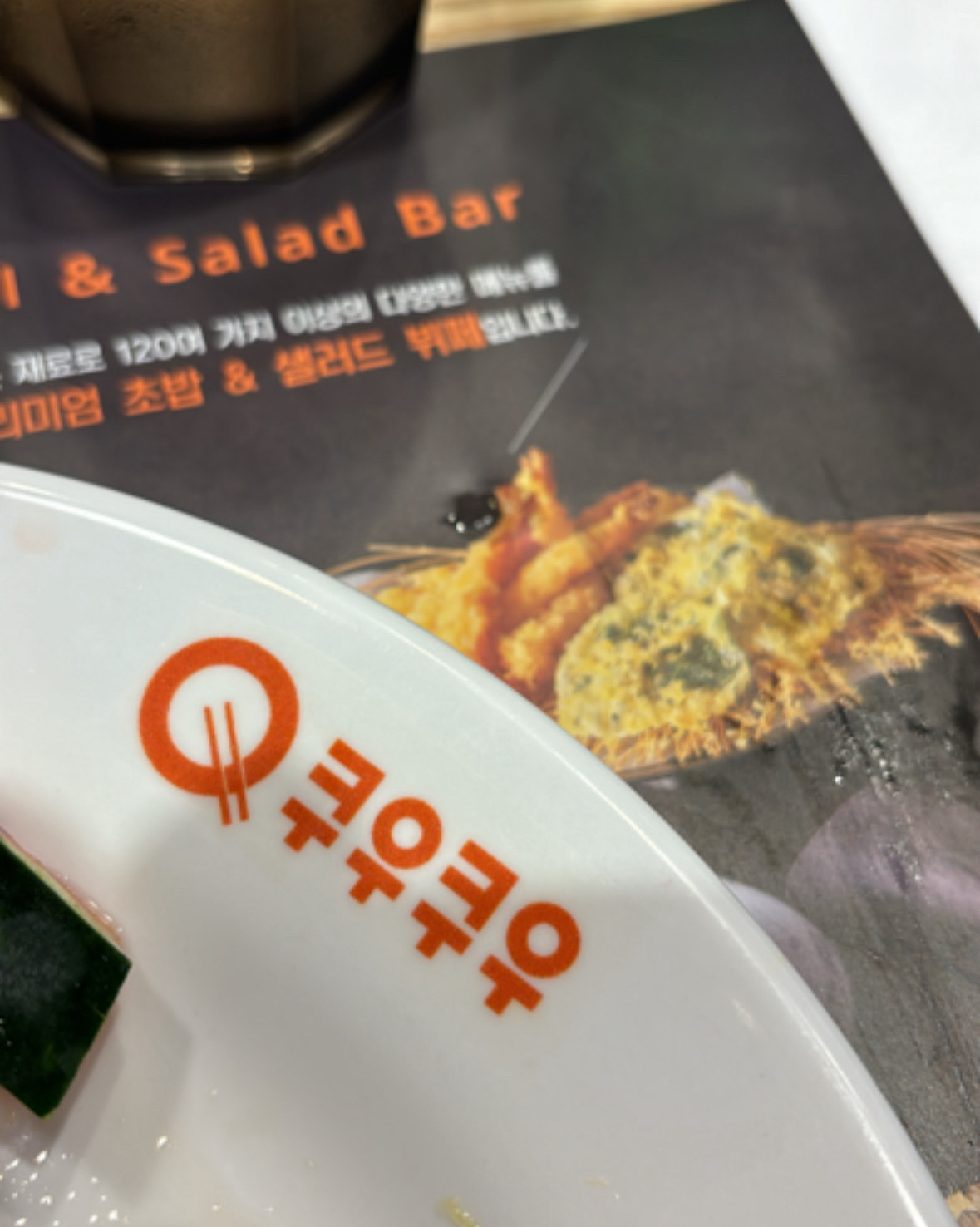 본인들 잘못임에도 인지하지 않고 사과도 안하는 곳 - 논산맛집 추천 쿠우쿠우 논산점