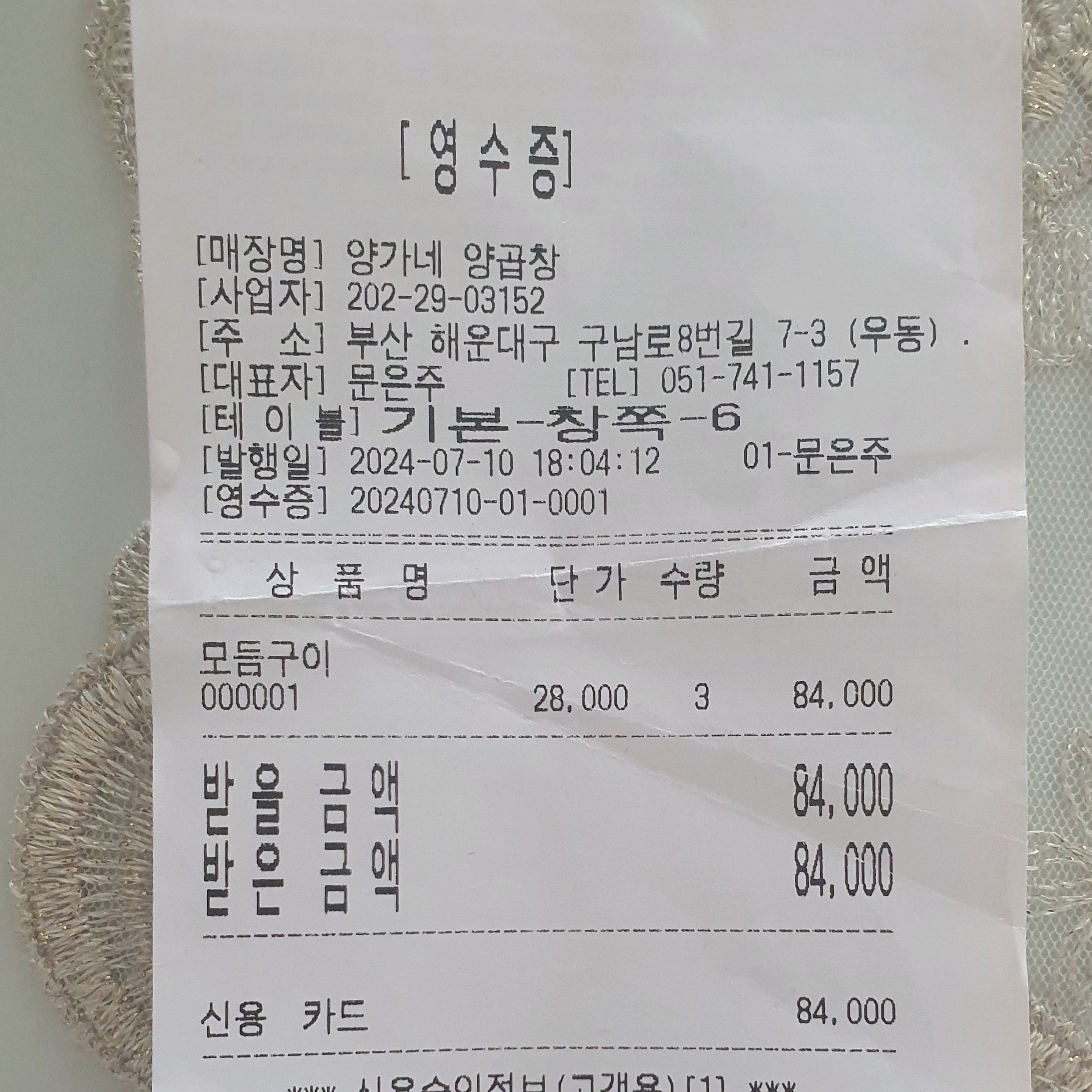 [부산 맛집 양가네양곱창] 직접 가본 로컬 리뷰