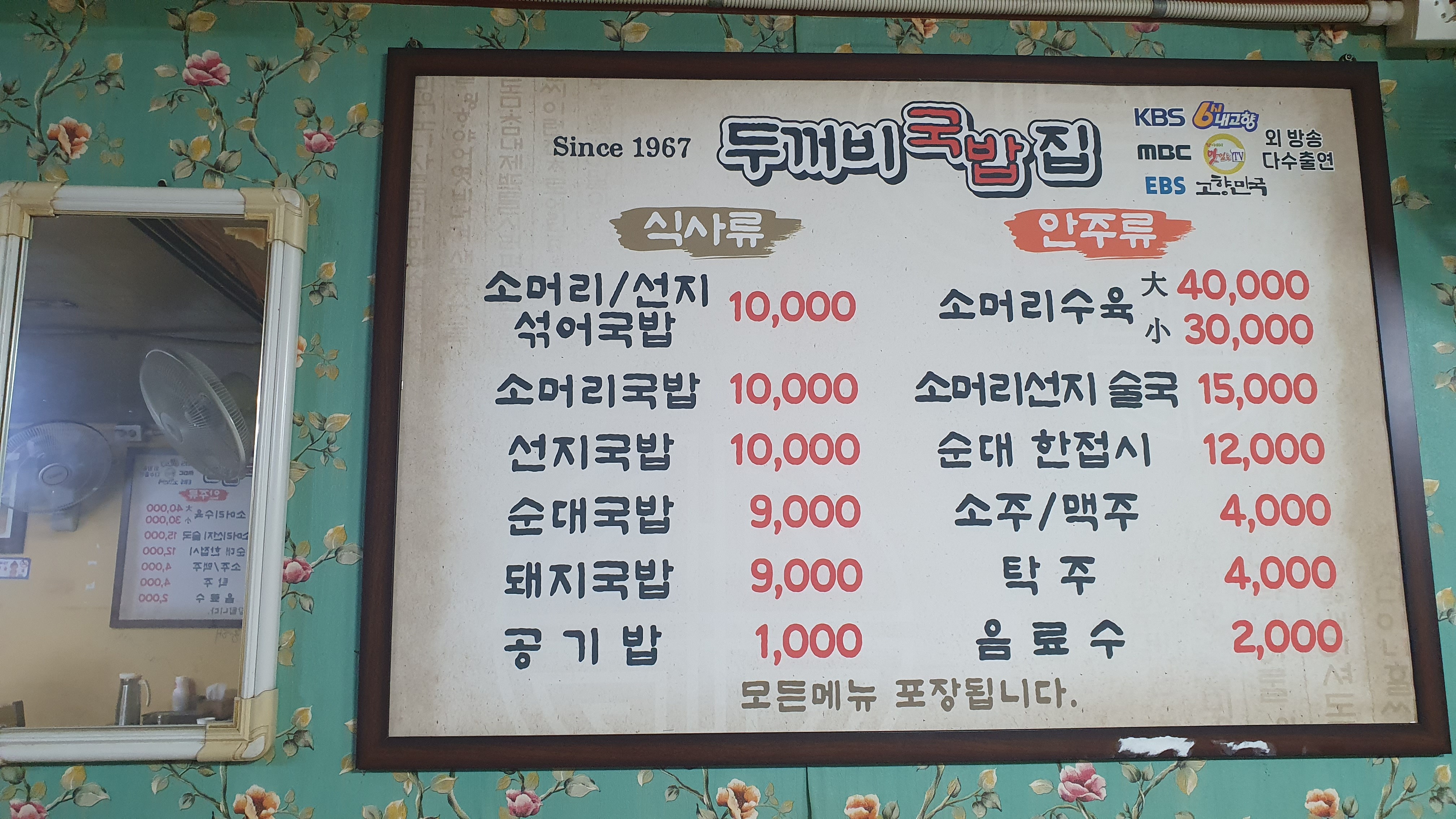 [동해 맛집 두꺼비국밥집] 직접 가본 로컬 리뷰