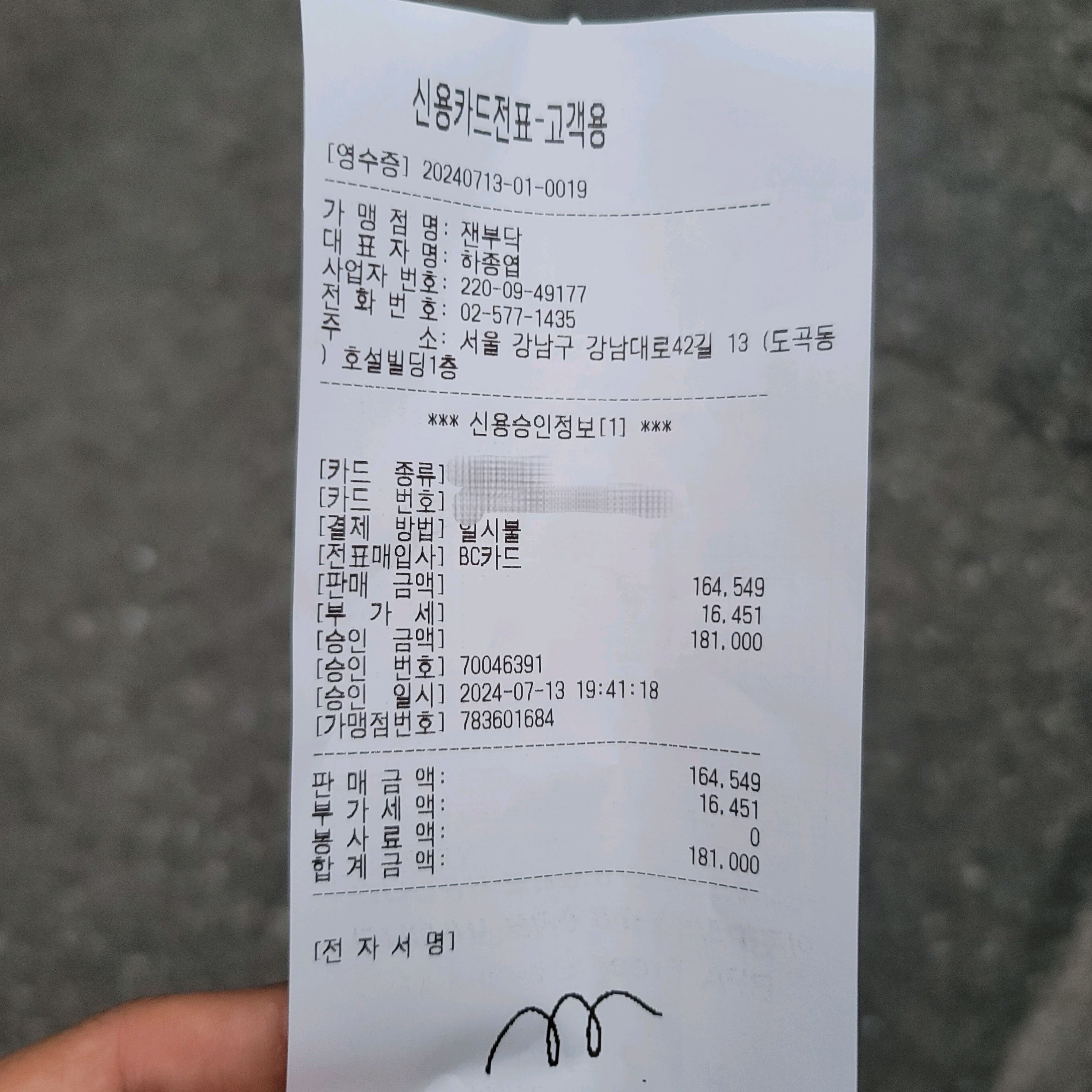 
서울시 강남구 도곡1동 맛집 잰부닥