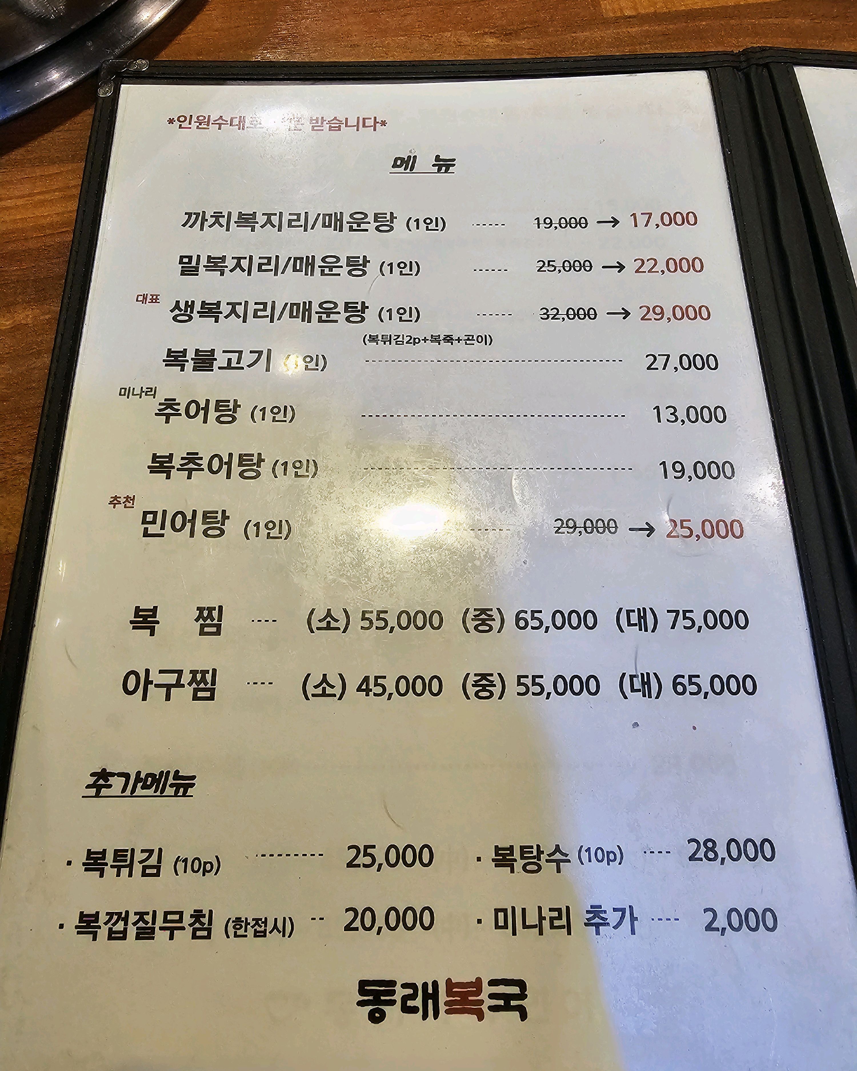
서울시 종로구 창신1동 맛집 동래복국 종로 본점