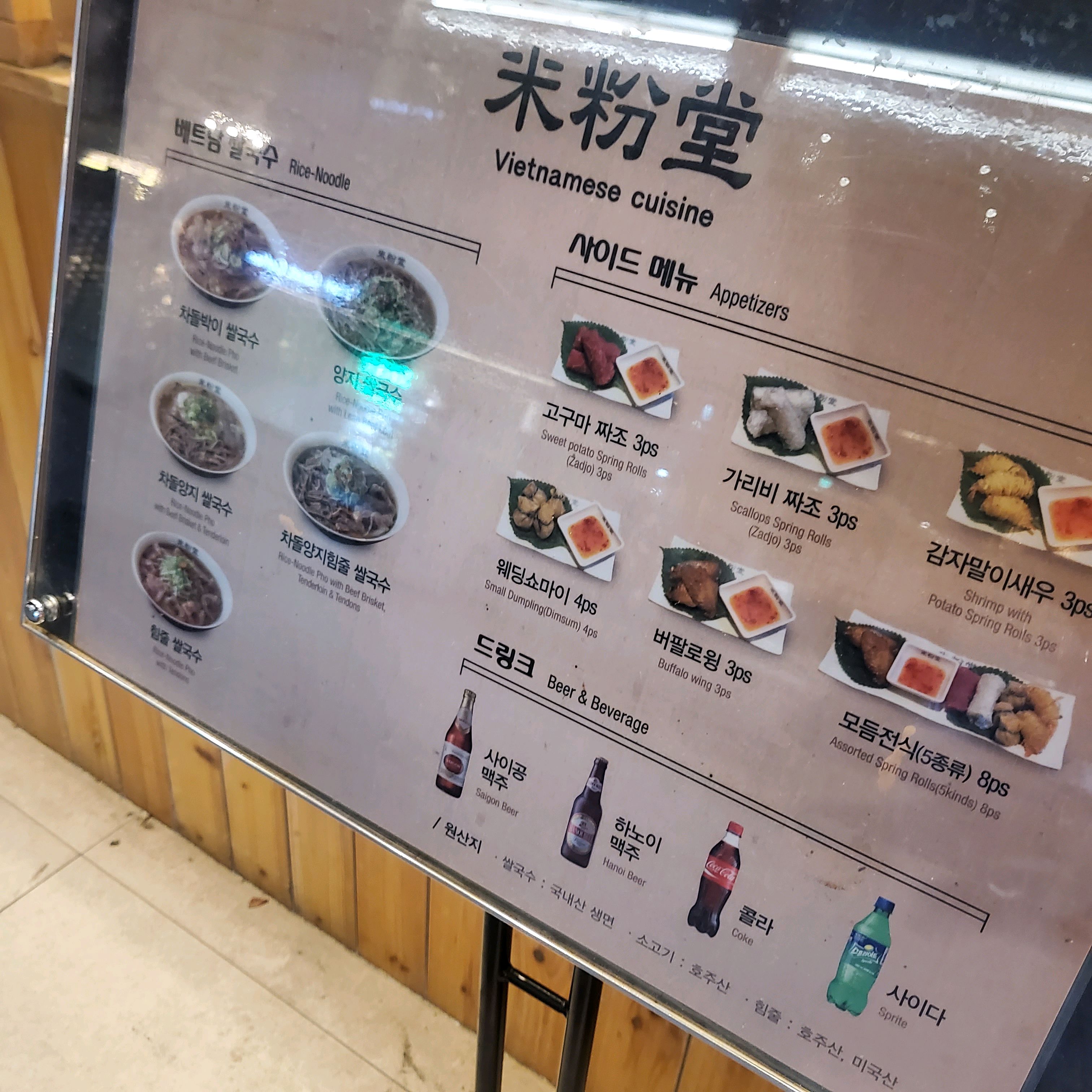 오늘도 역시~차돌 양지 쌀국수~고수 좋아하는 저희는 고수 2번 리필~아 국수캉 육수두 리필
