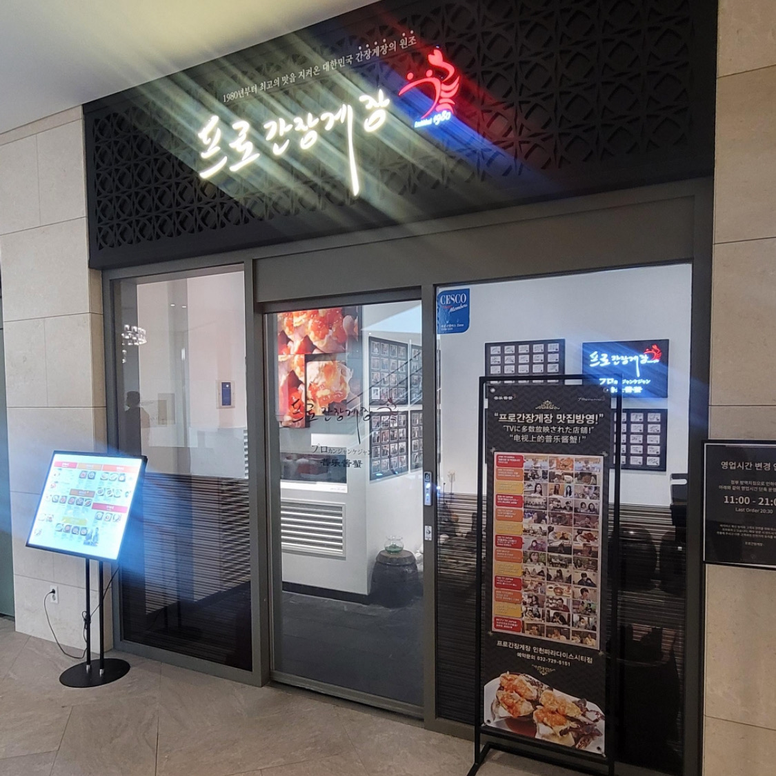 [인천공항 맛집 프로간장게장 인천파라다이스시티점] 직접 가본 로컬 리뷰