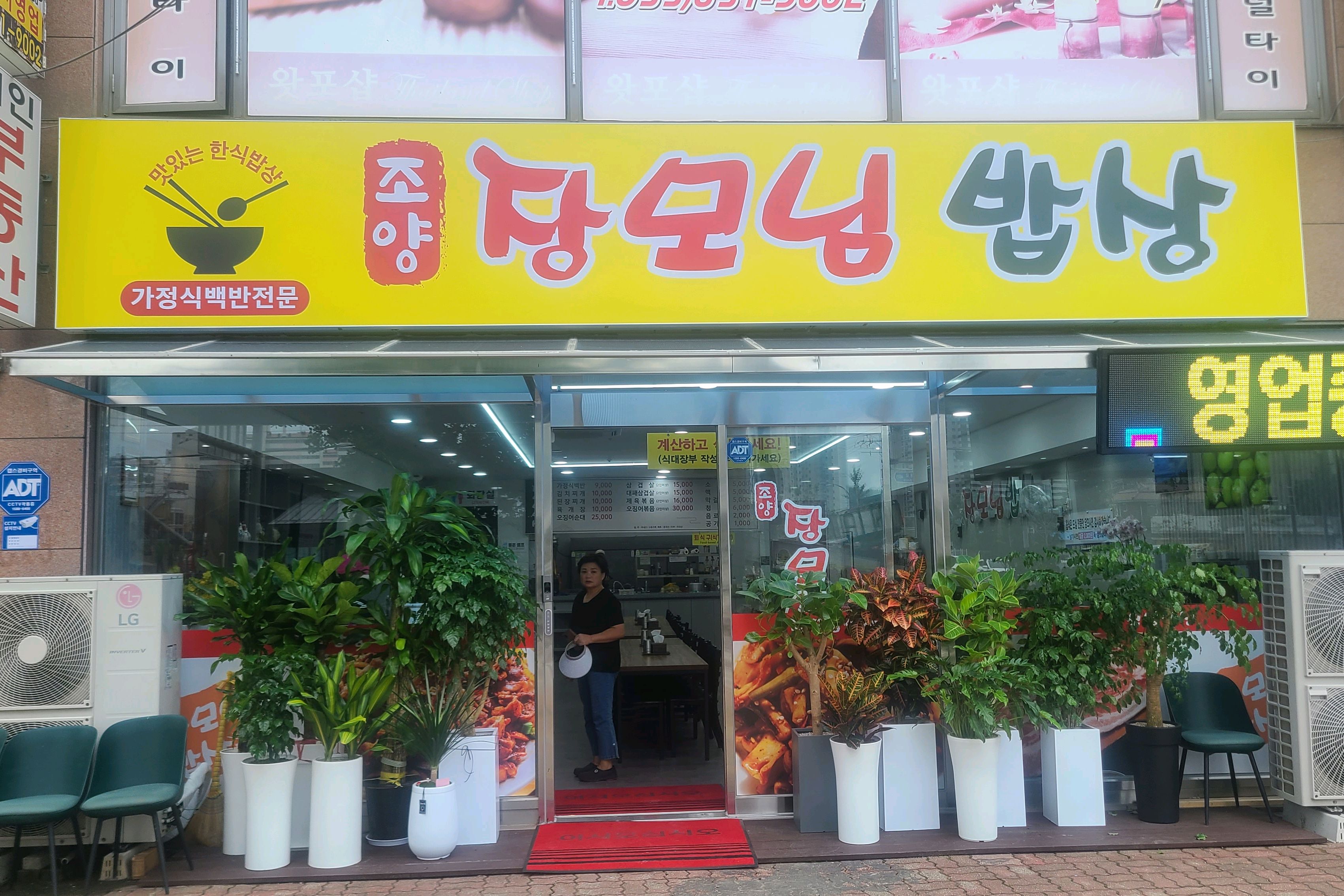 동명 장모님 밥상 3