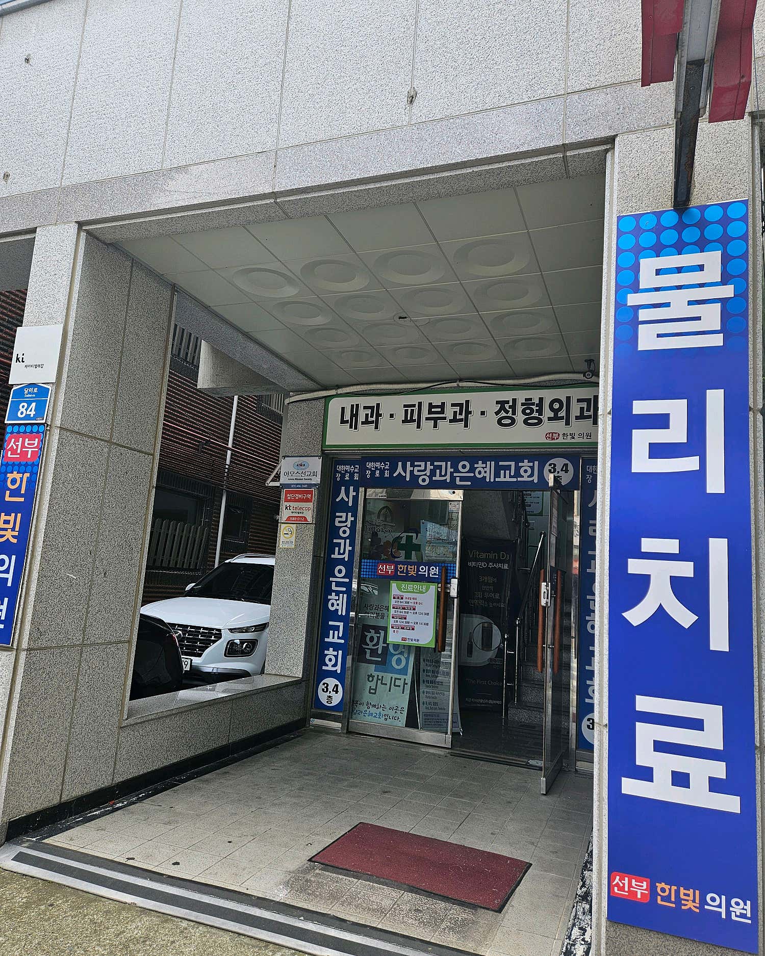 선부한빛의원 이미지