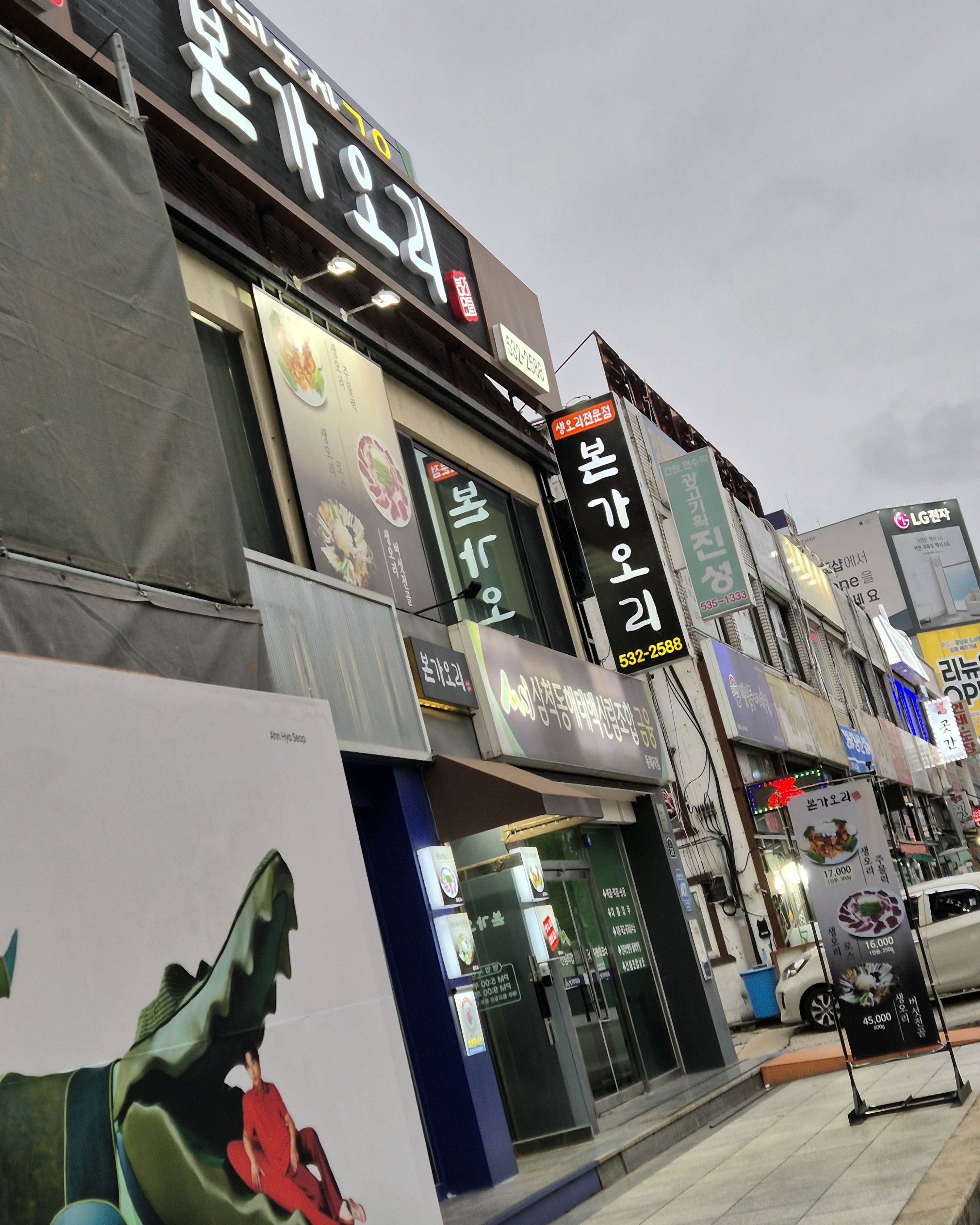 [동해 맛집 본가오리] 직접 가본 로컬 리뷰