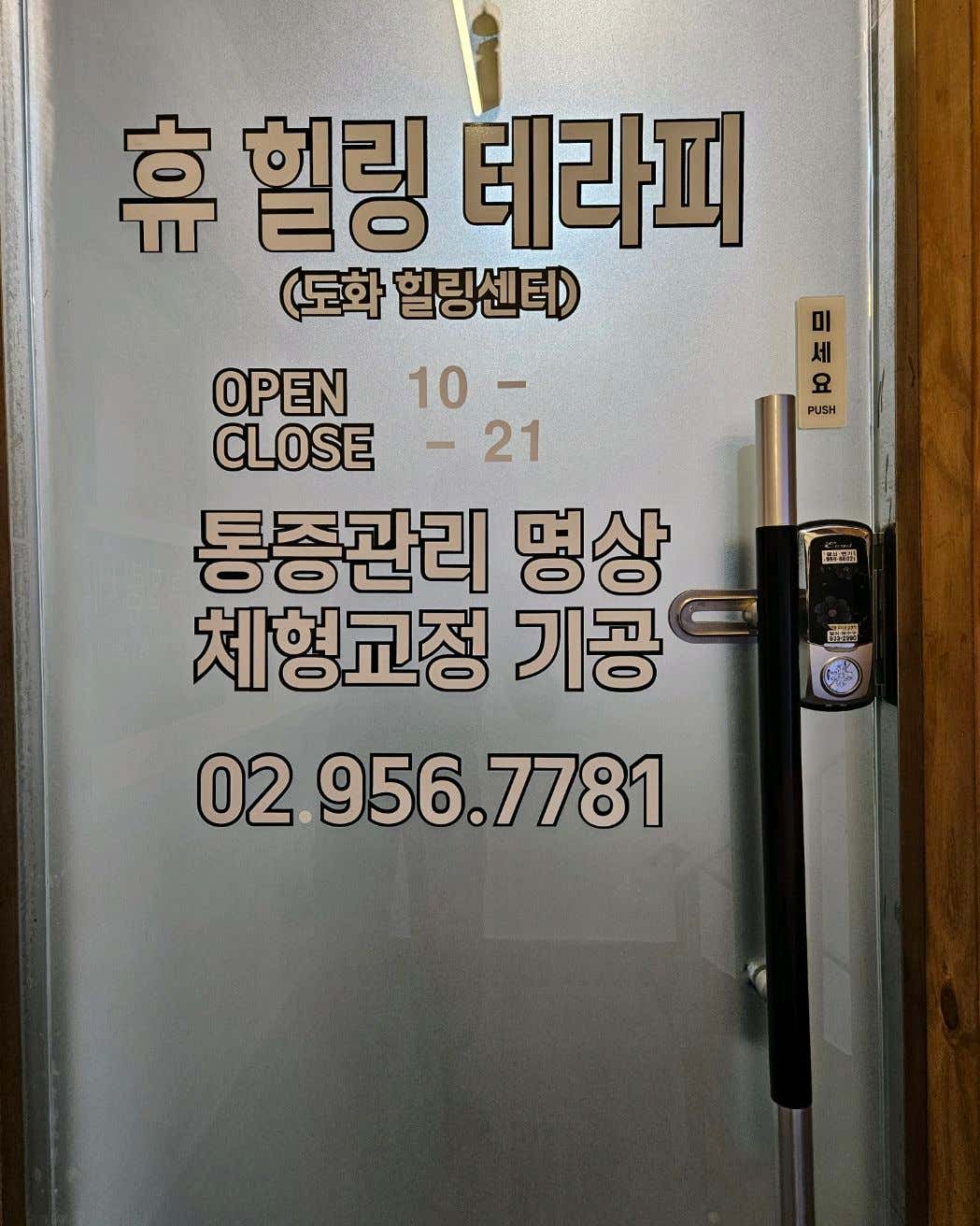 힐링테라피 (양주) 매장 사진 7