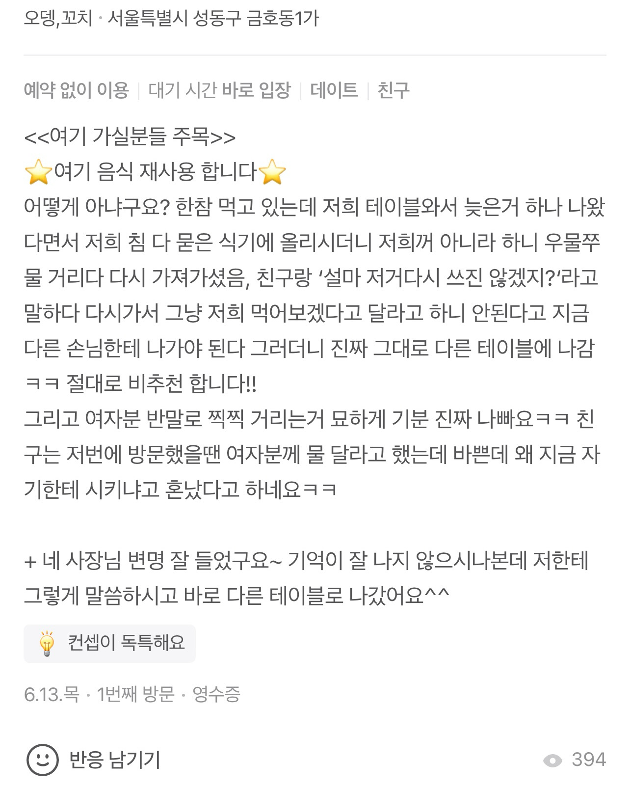 서울시 성동구 금호1가동 맛집 수숯불직화꼬치구이