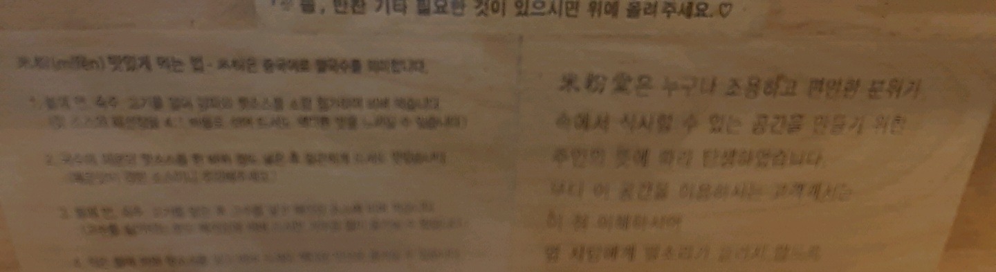 비방의 의도 없이 오로지 공익을 위해 경험한 일만을 적습니다. - 한티역 맛집 미분당 대치점