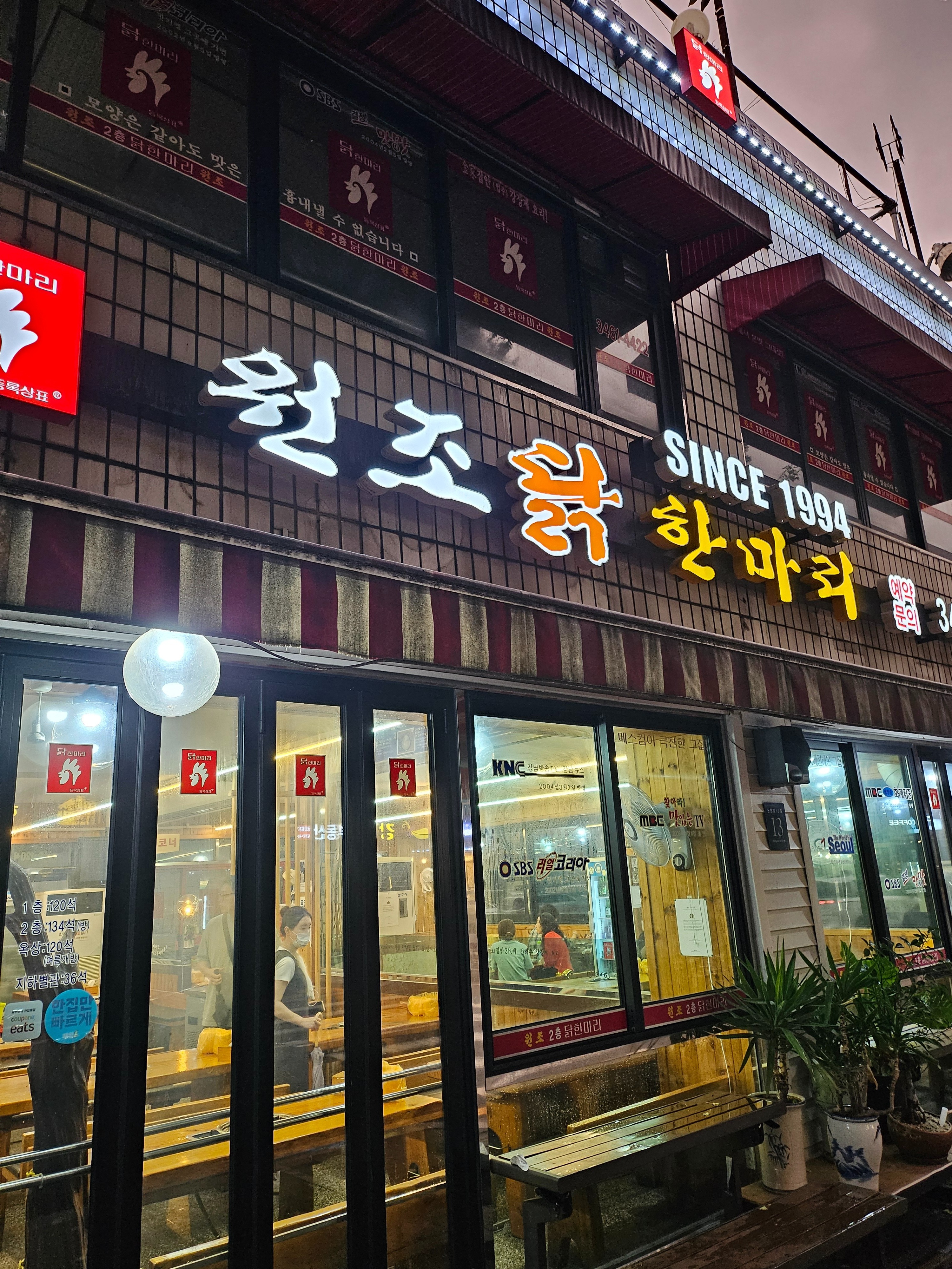 
서울시 강남구 개포4동 맛집
 원조닭한마리