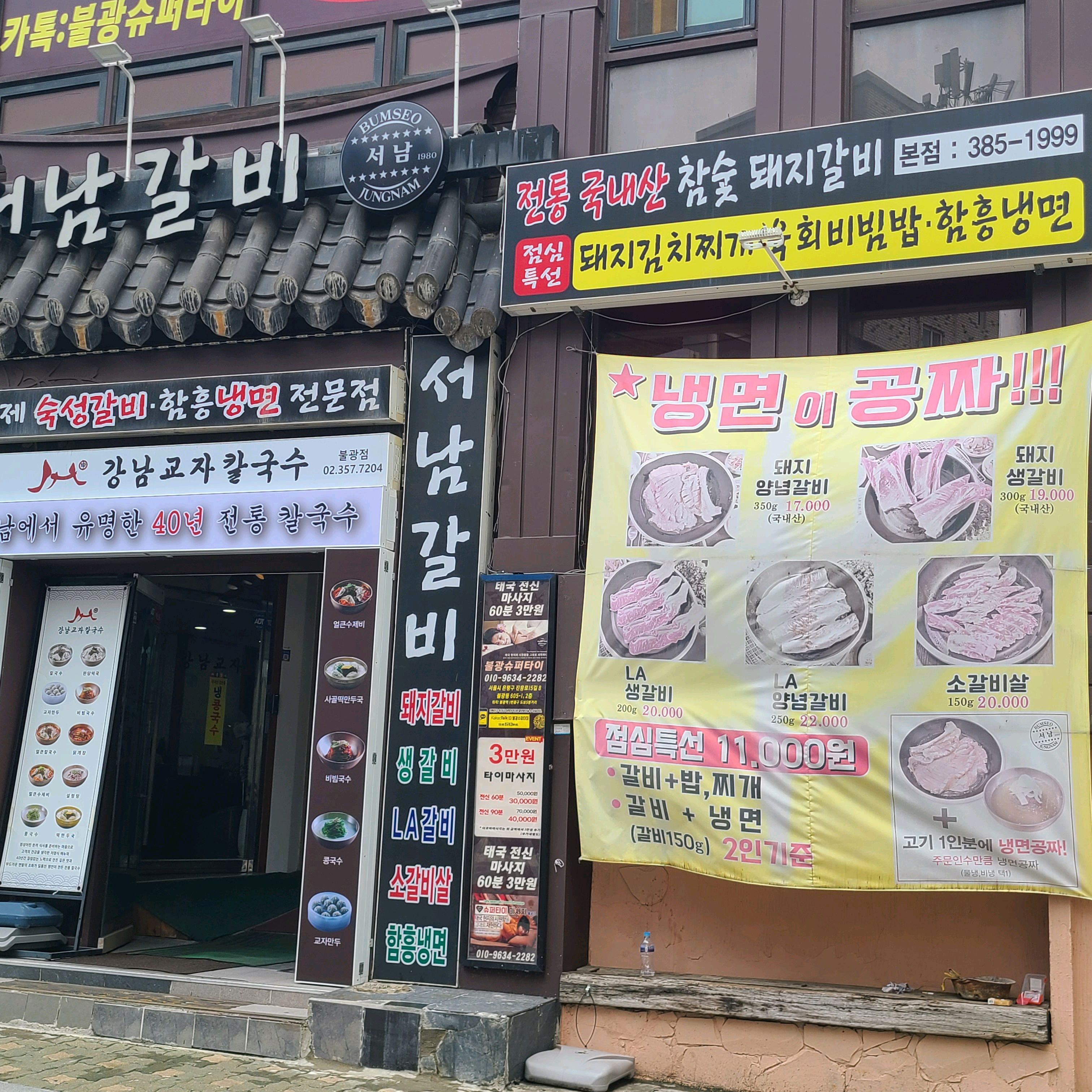 
서울시 은평구 불광동 맛집 서남갈비 본점