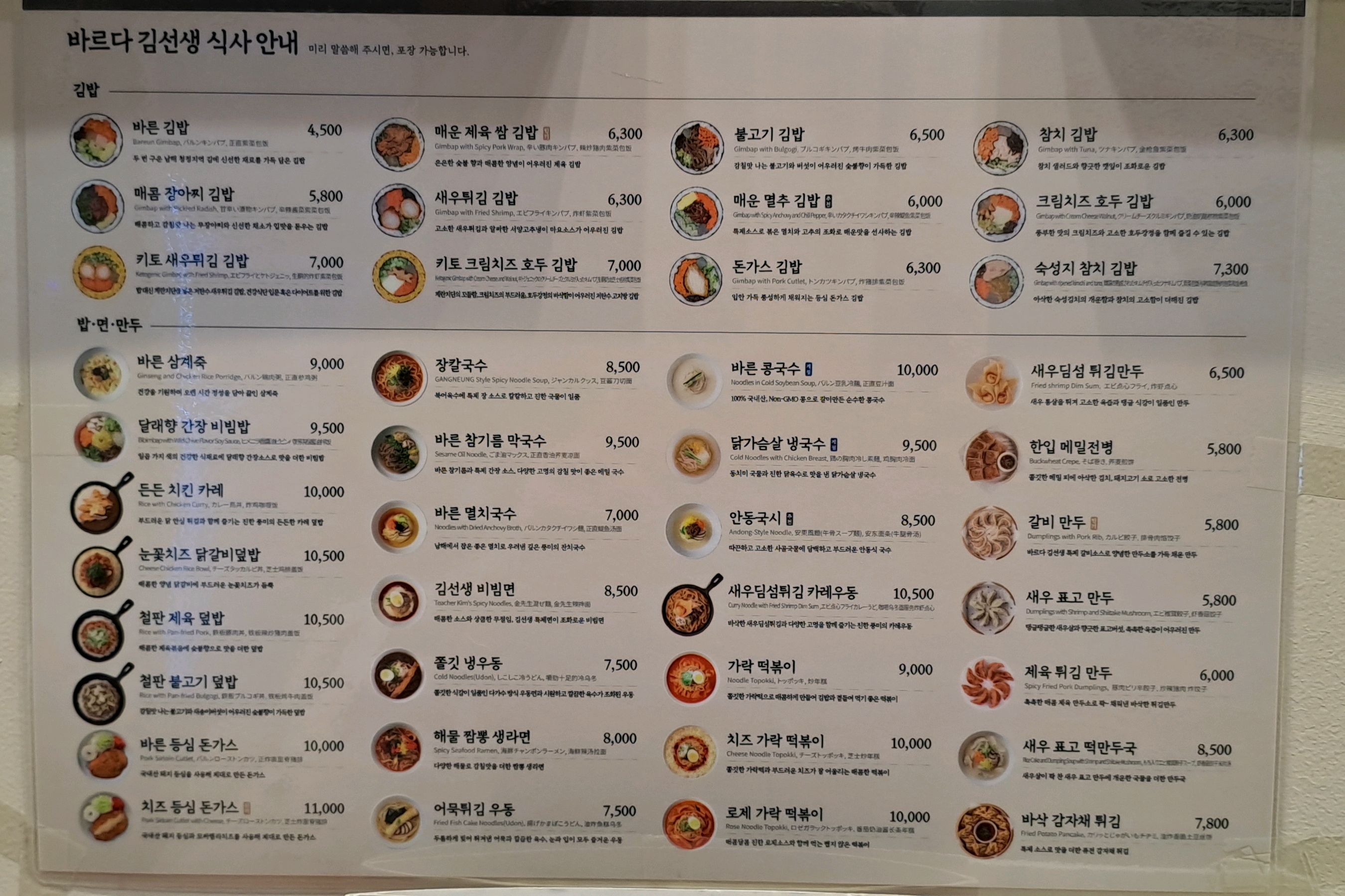  고덕역 닭강정 비빔밥 바르다김선생 고덕점