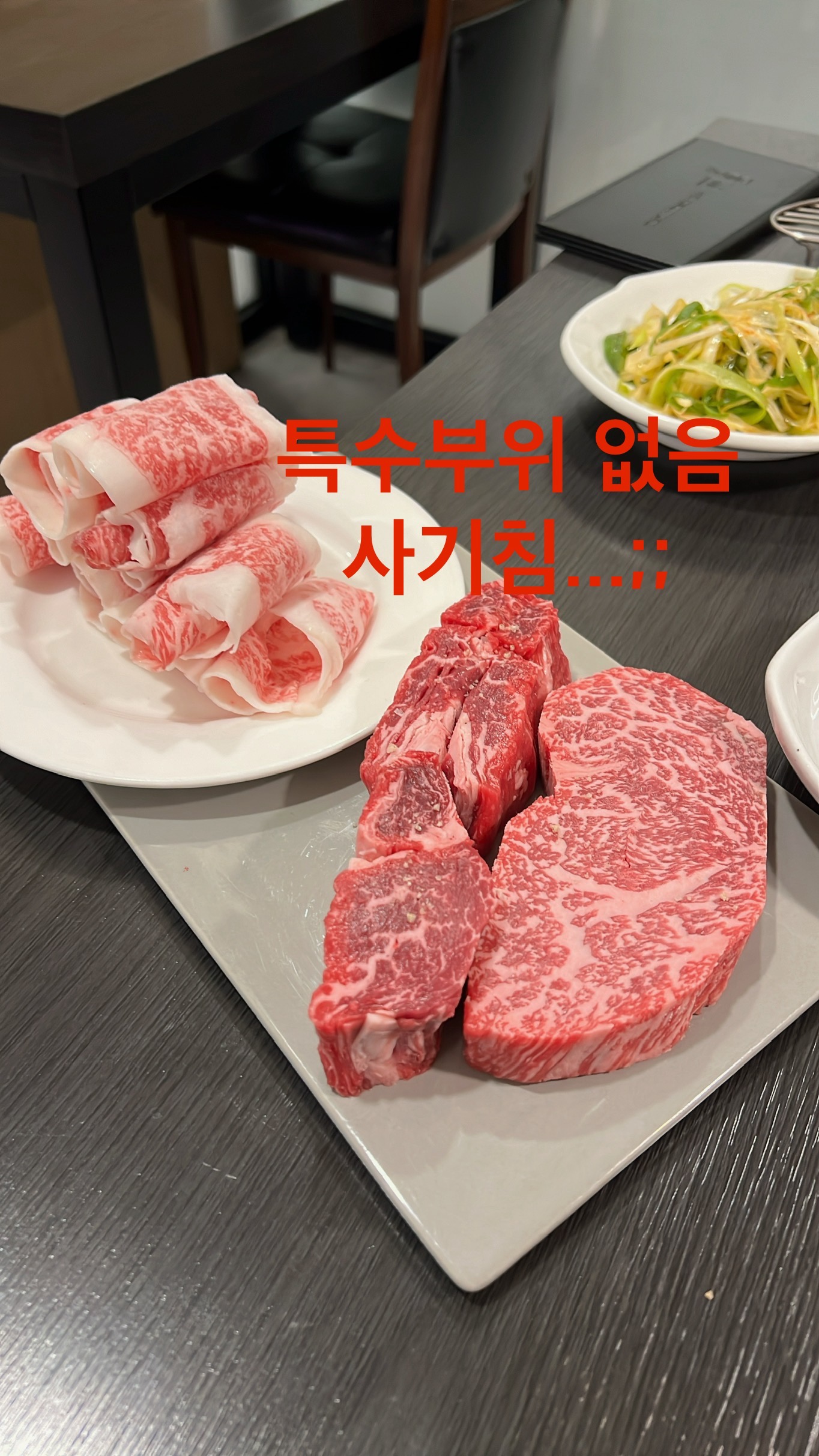 고기 구성 사기당했습니다!!🤬 - 여의도 맛집 민소한우 서여의도점